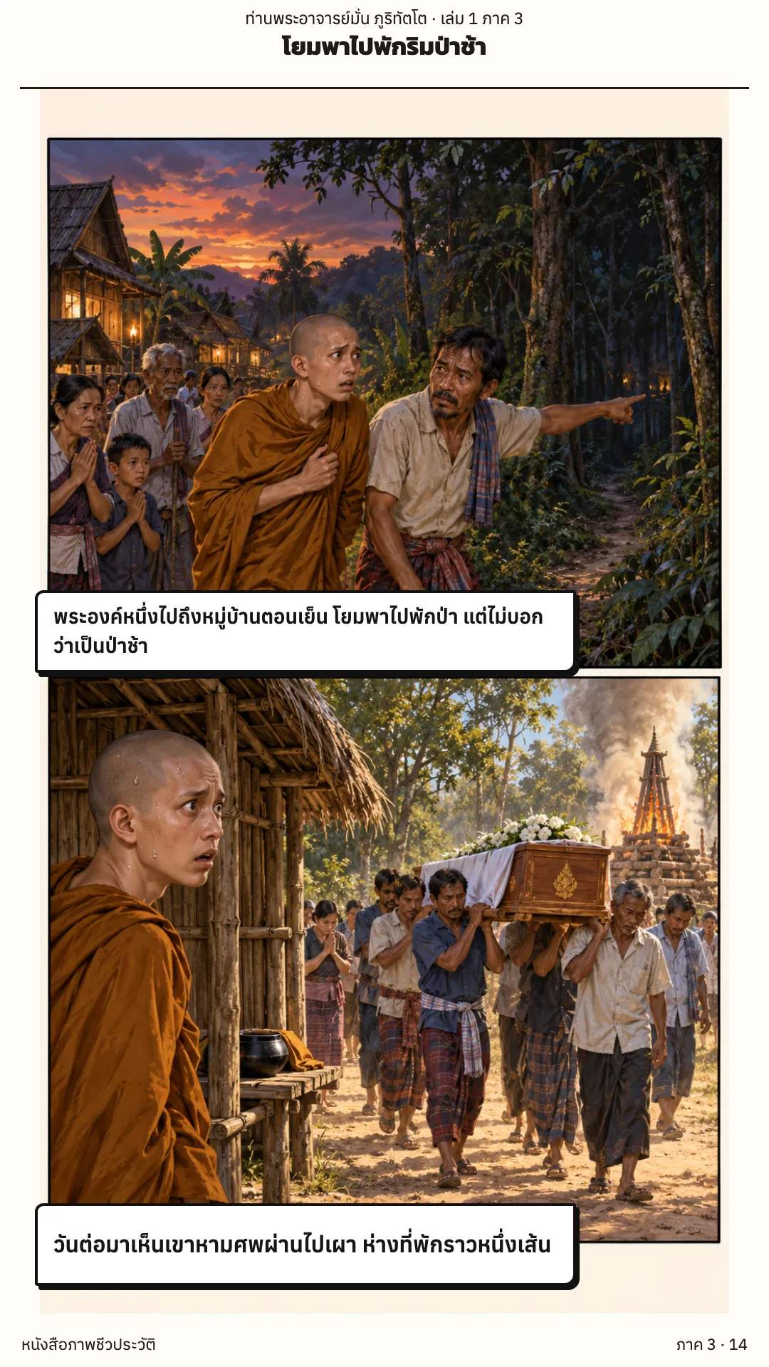 ประวัติท่านพระอาจารย์มั่น ภูริทัตตเถระ เล่ม 1 หน้า 126