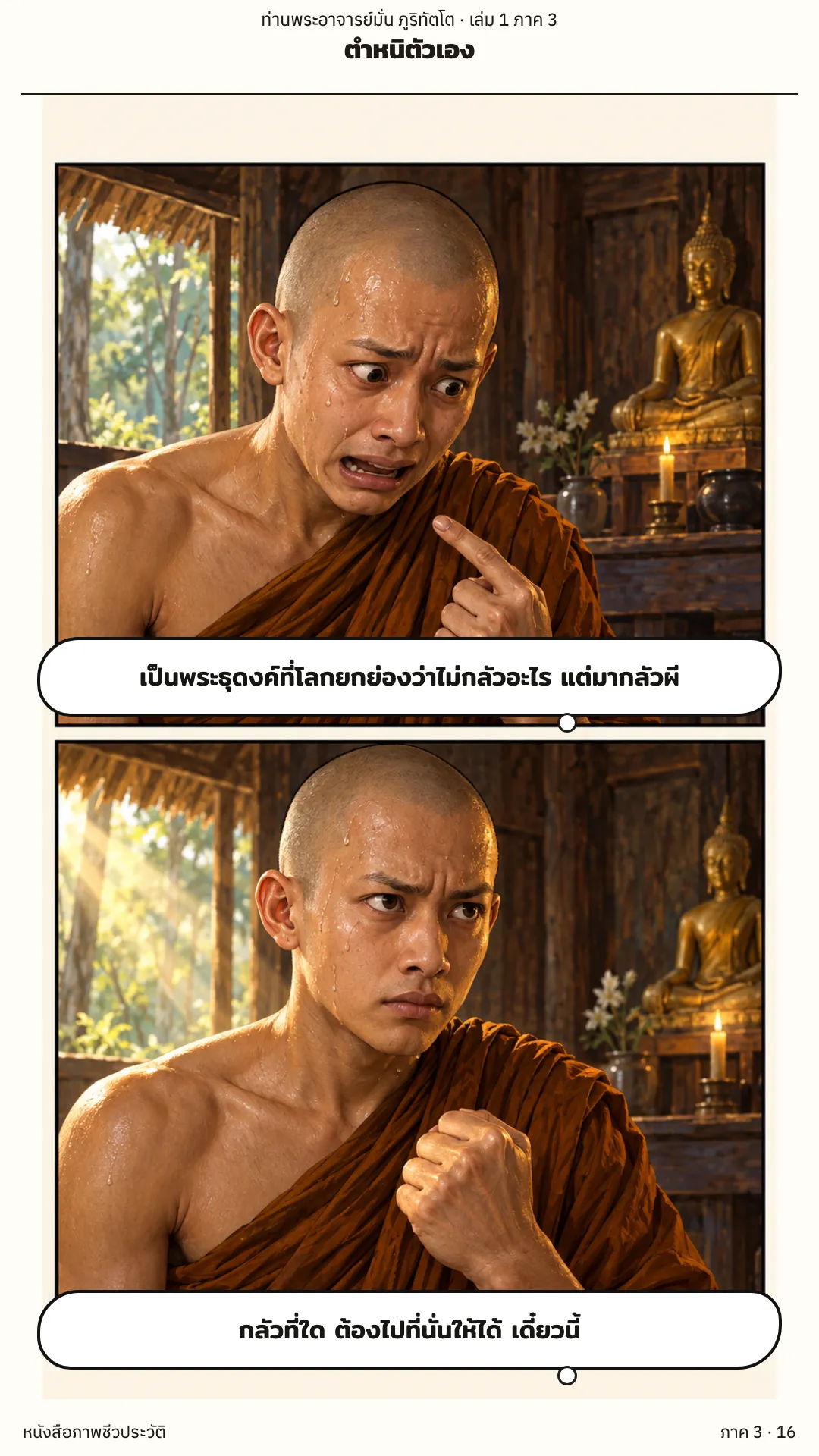 ประวัติท่านพระอาจารย์มั่น ภูริทัตตเถระ เล่ม 1 หน้า 128