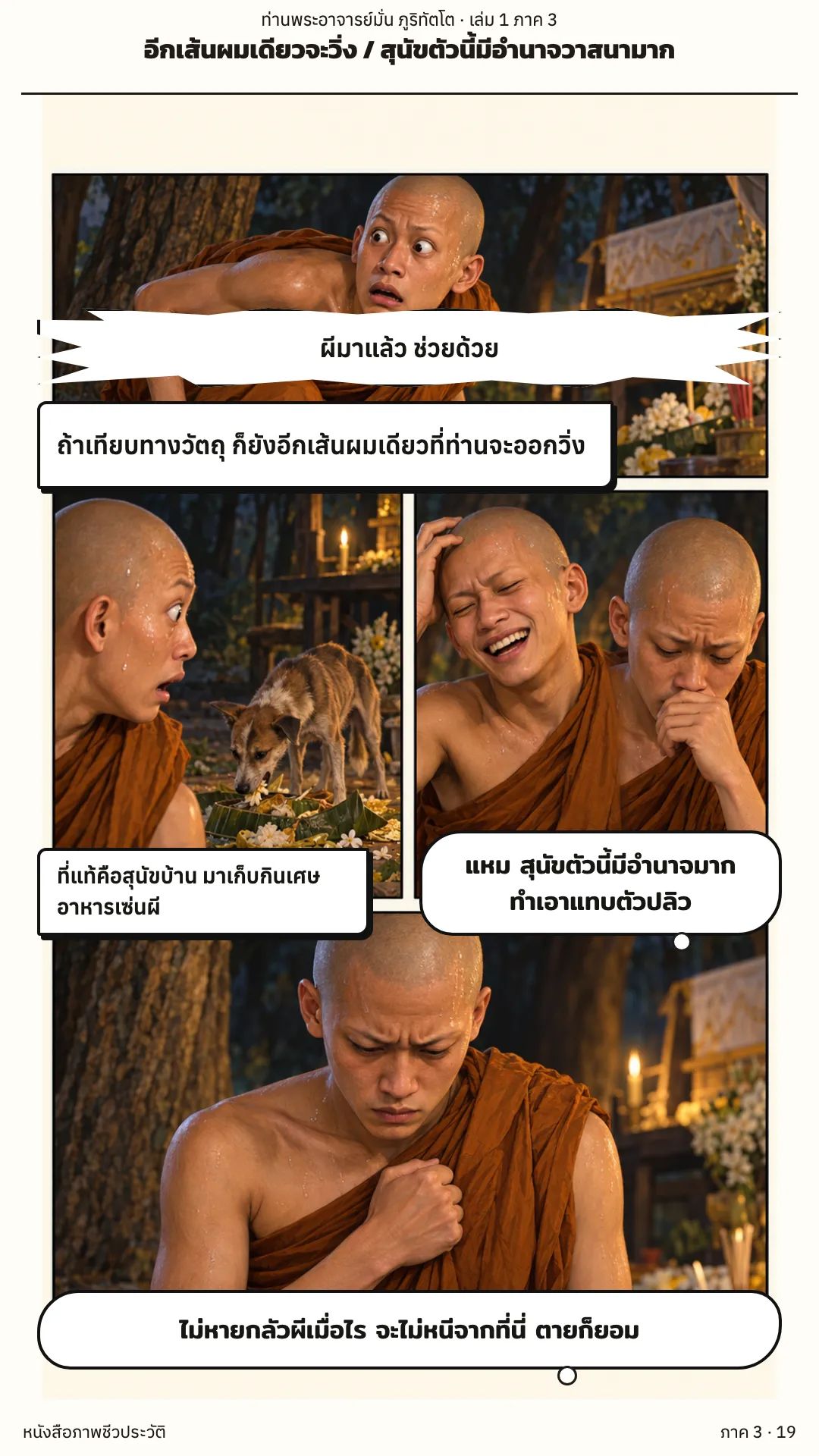 ประวัติท่านพระอาจารย์มั่น ภูริทัตตเถระ เล่ม 1 หน้า 131