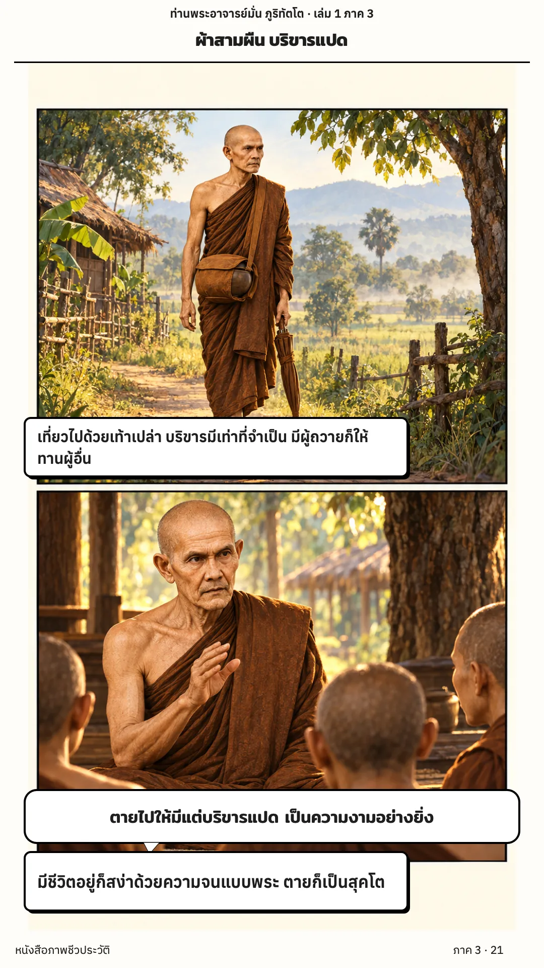 ประวัติท่านพระอาจารย์มั่น ภูริทัตตเถระ เล่ม 1 หน้า 133