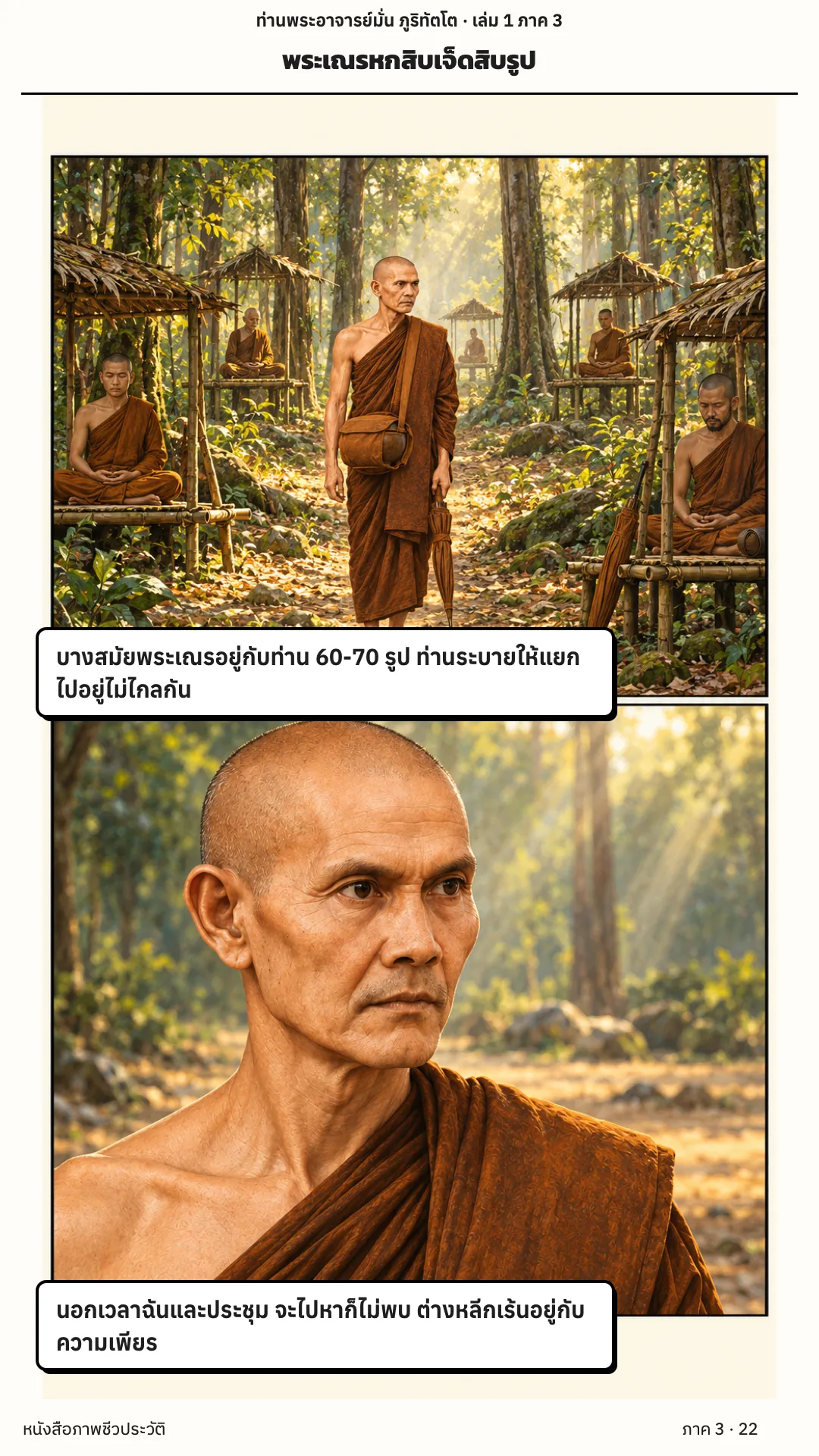 ประวัติท่านพระอาจารย์มั่น ภูริทัตตเถระ เล่ม 1 หน้า 134
