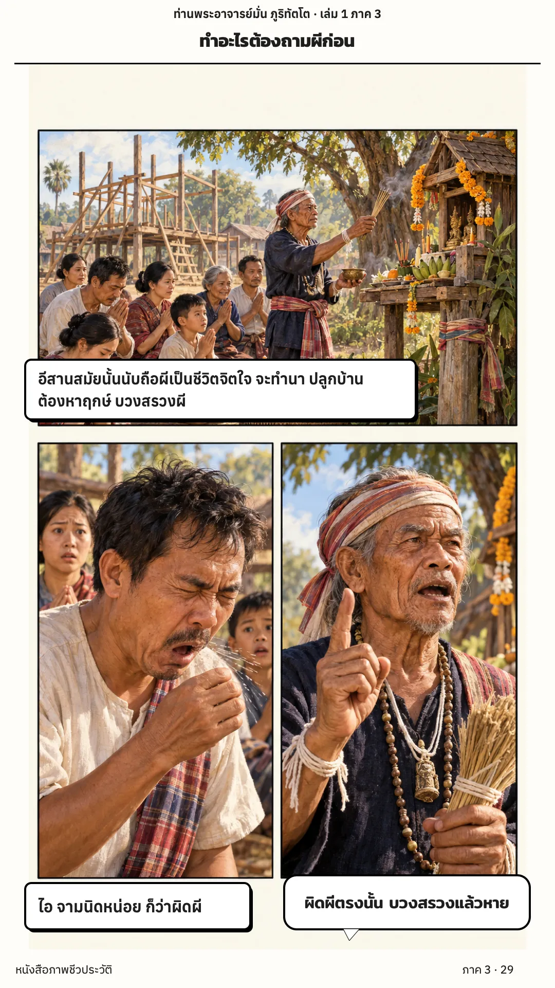 ประวัติท่านพระอาจารย์มั่น ภูริทัตตเถระ เล่ม 1 หน้า 141
