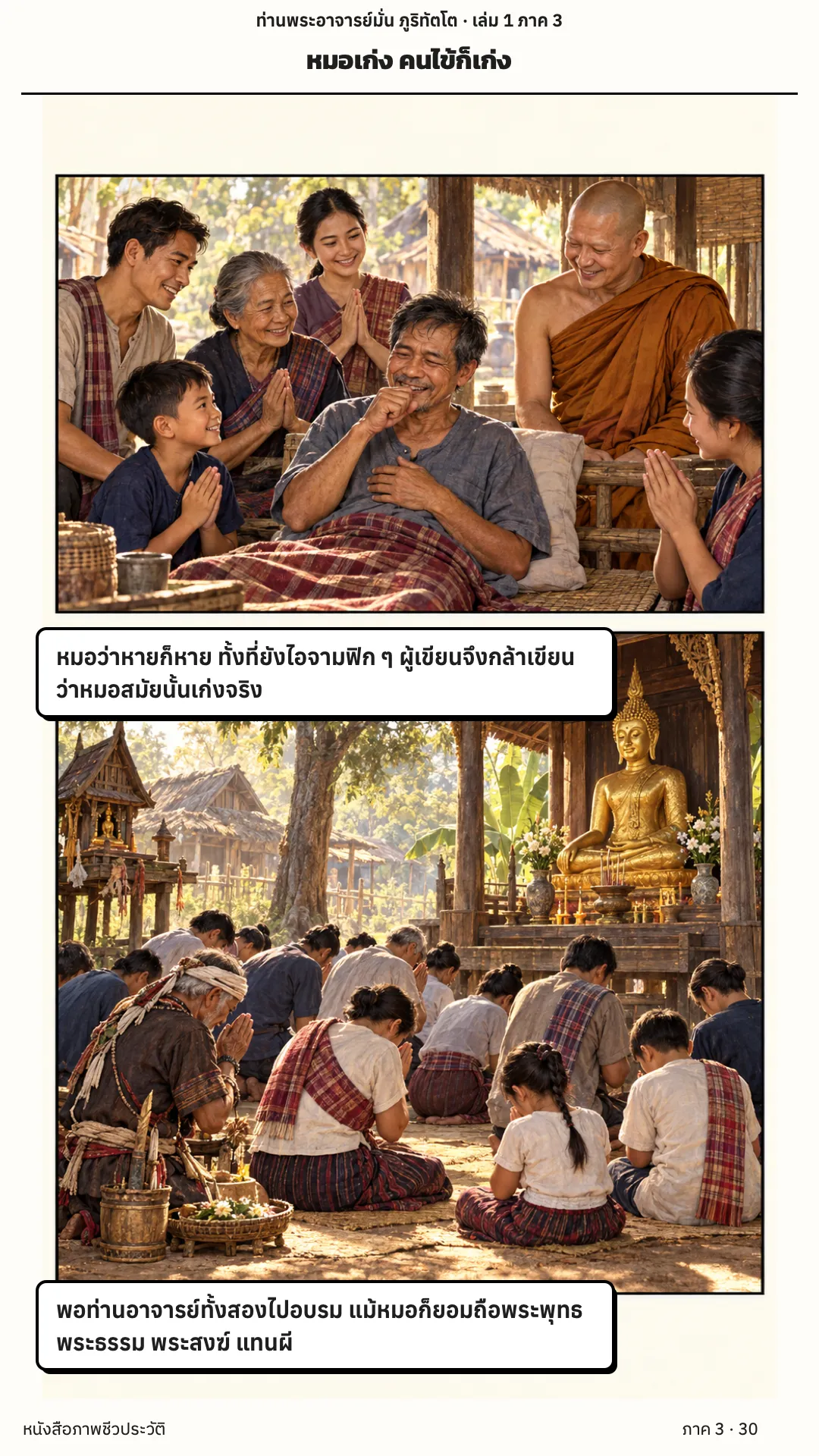 ประวัติท่านพระอาจารย์มั่น ภูริทัตตเถระ เล่ม 1 หน้า 142