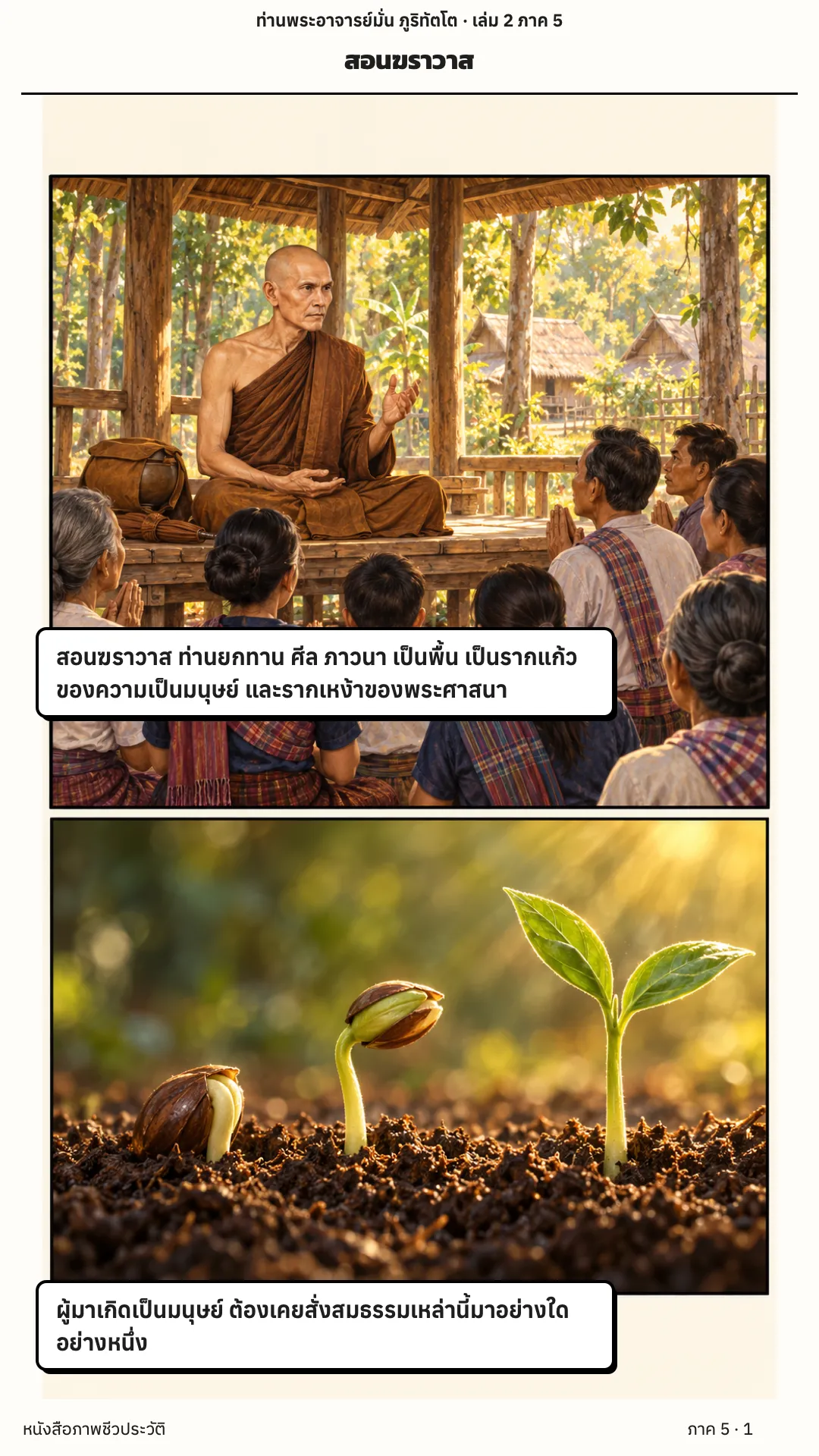 ประวัติท่านพระอาจารย์มั่น ภูริทัตตเถระ เล่ม 2 หน้า 34
