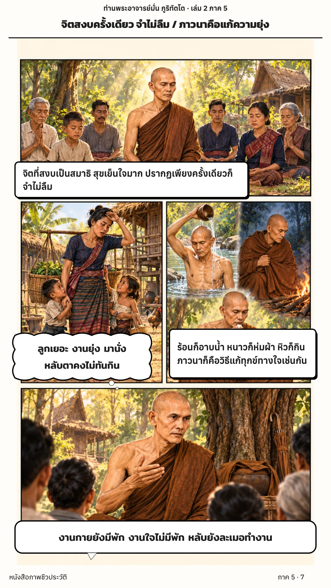 ประวัติท่านพระอาจารย์มั่น ภูริทัตตเถระ เล่ม 2 หน้า 40