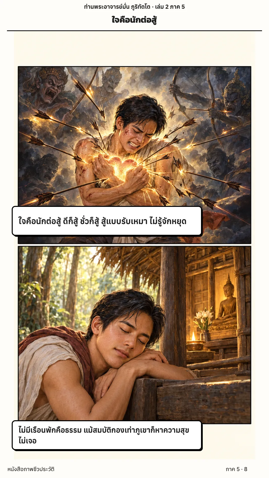 ประวัติท่านพระอาจารย์มั่น ภูริทัตตเถระ เล่ม 2 หน้า 41