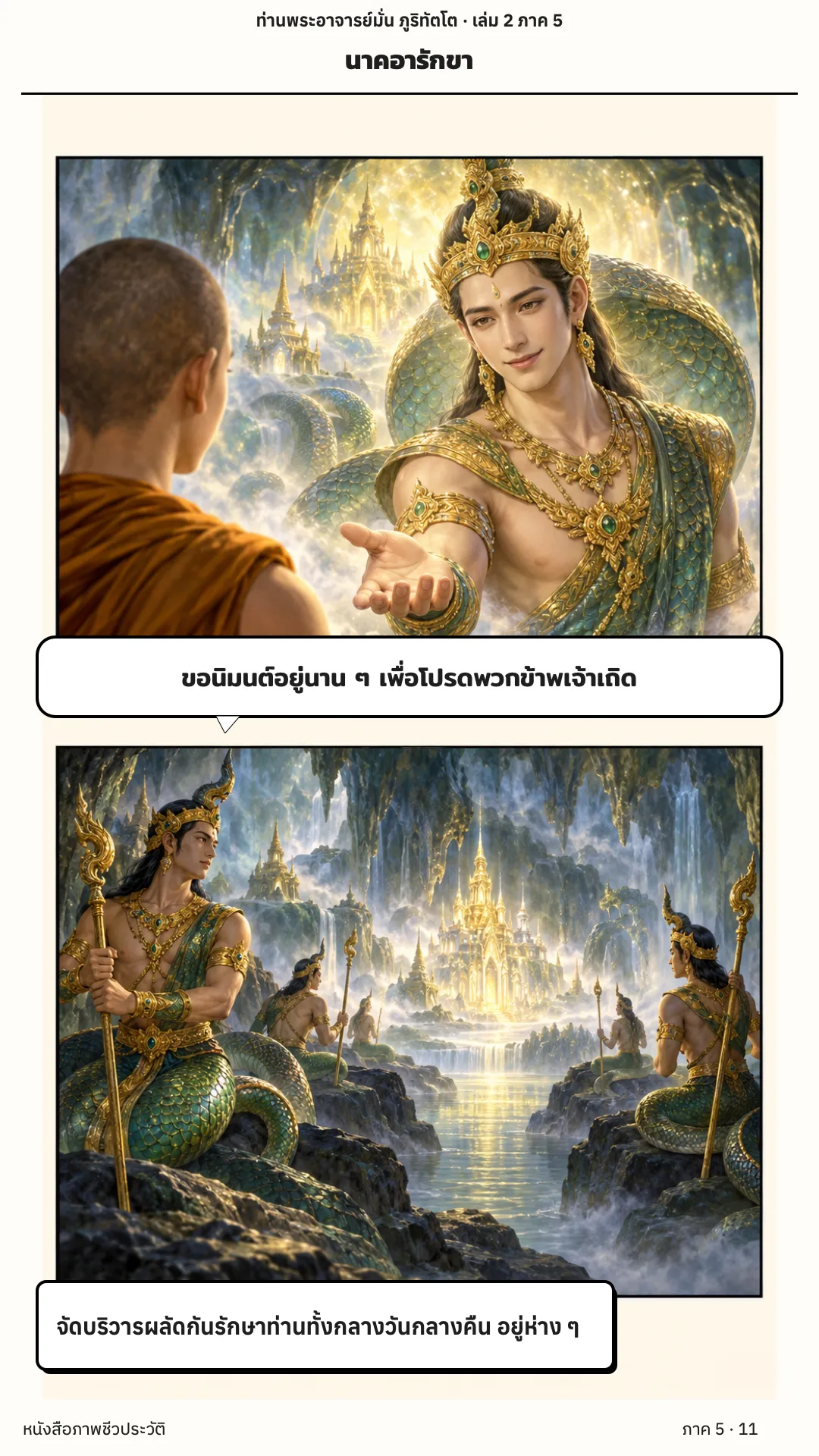 ประวัติท่านพระอาจารย์มั่น ภูริทัตตเถระ เล่ม 2 หน้า 44