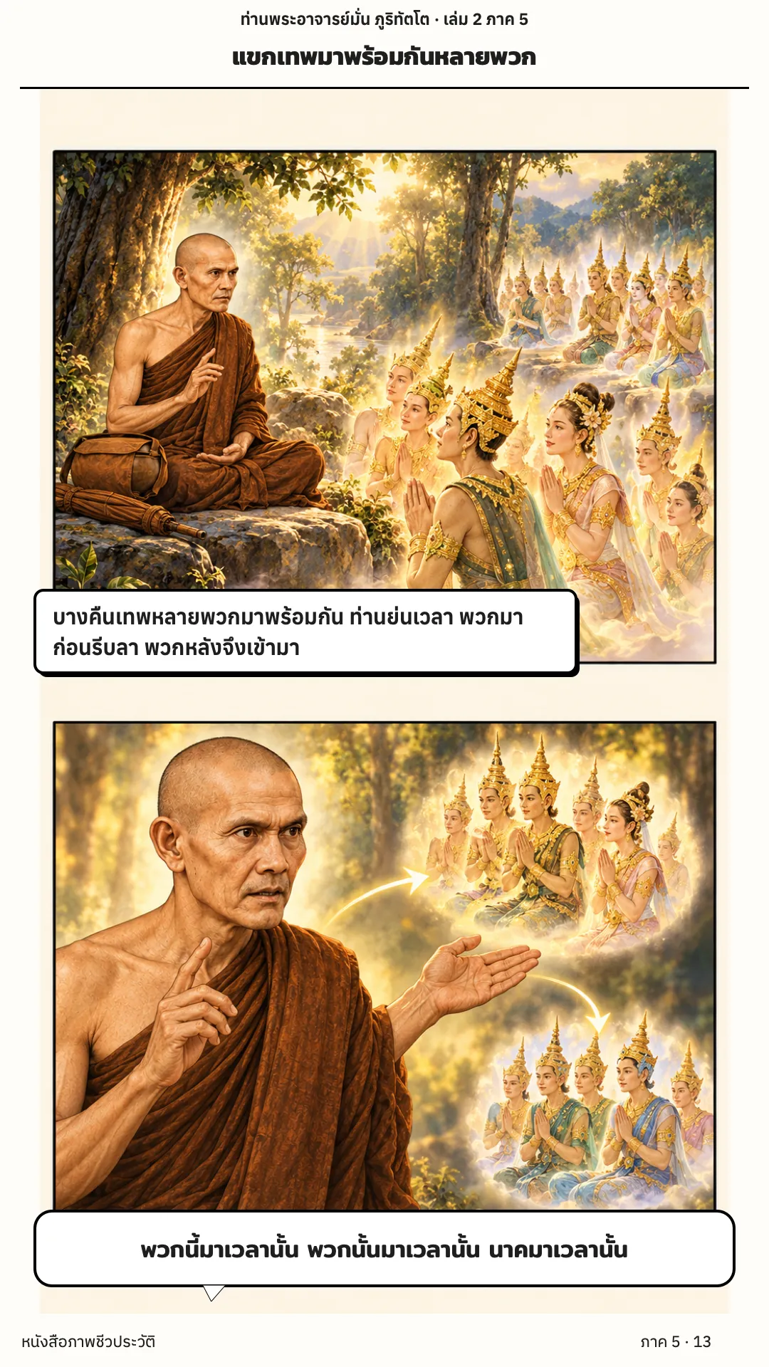 ประวัติท่านพระอาจารย์มั่น ภูริทัตตเถระ เล่ม 2 หน้า 46