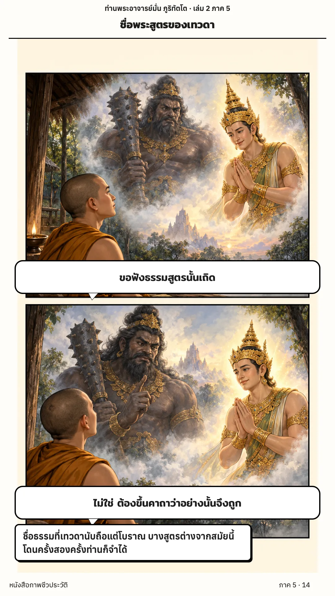 ประวัติท่านพระอาจารย์มั่น ภูริทัตตเถระ เล่ม 2 หน้า 47