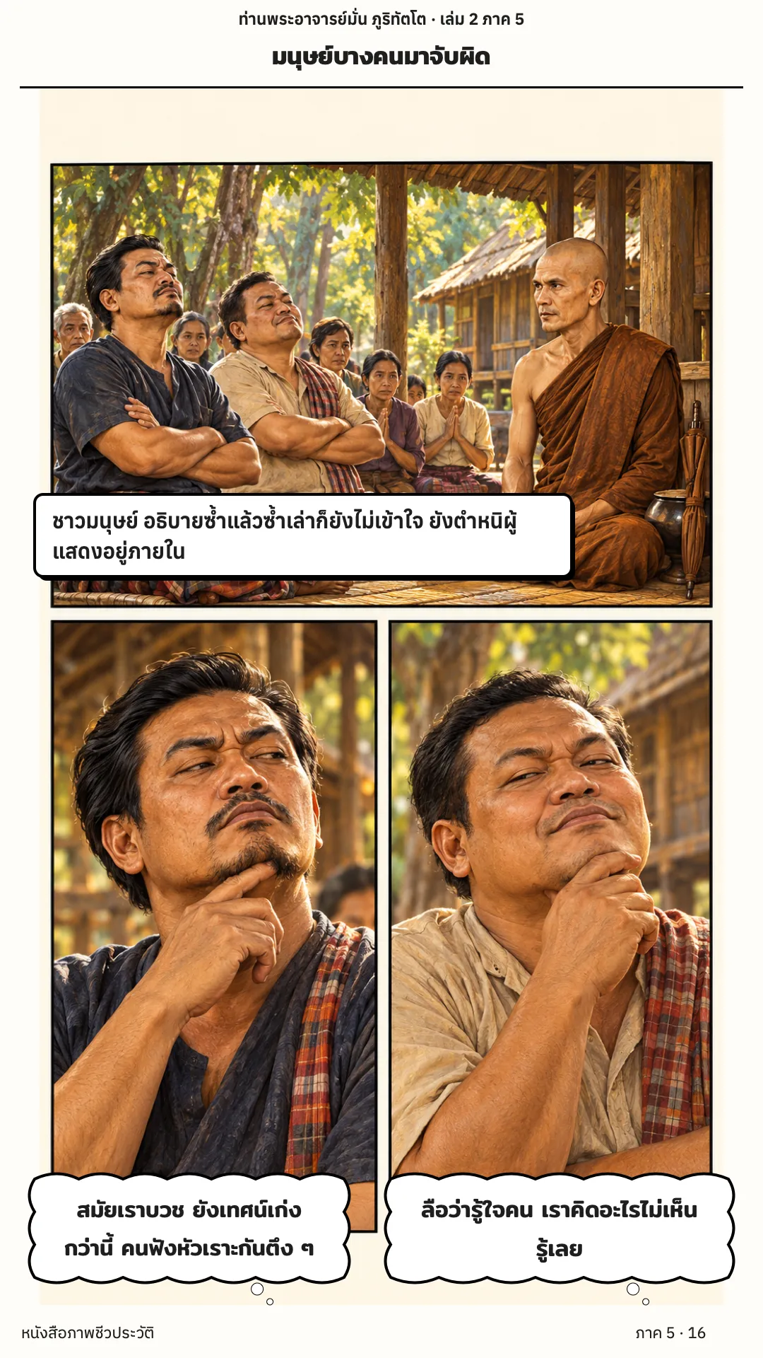 ประวัติท่านพระอาจารย์มั่น ภูริทัตตเถระ เล่ม 2 หน้า 49