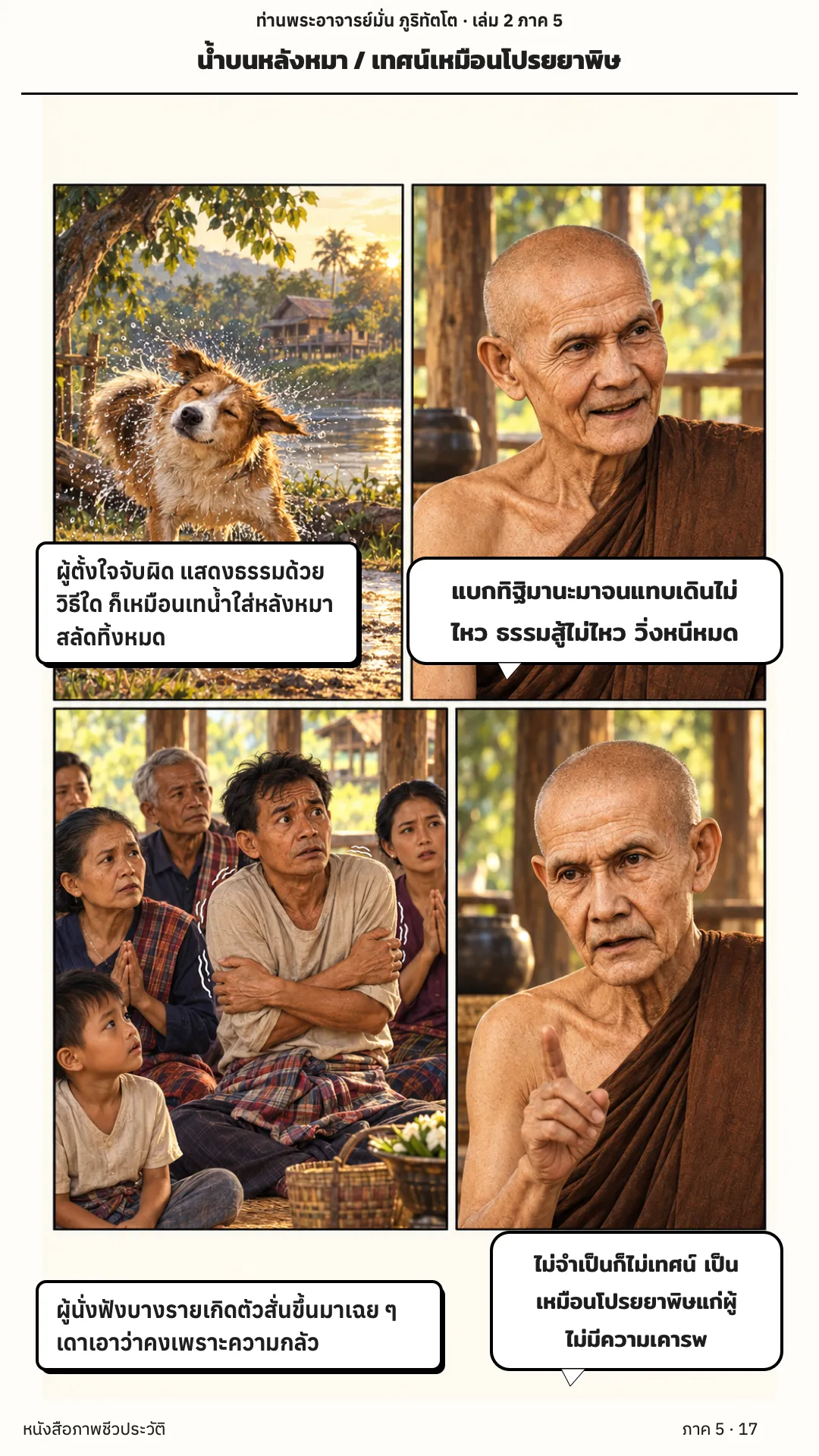 ประวัติท่านพระอาจารย์มั่น ภูริทัตตเถระ เล่ม 2 หน้า 50