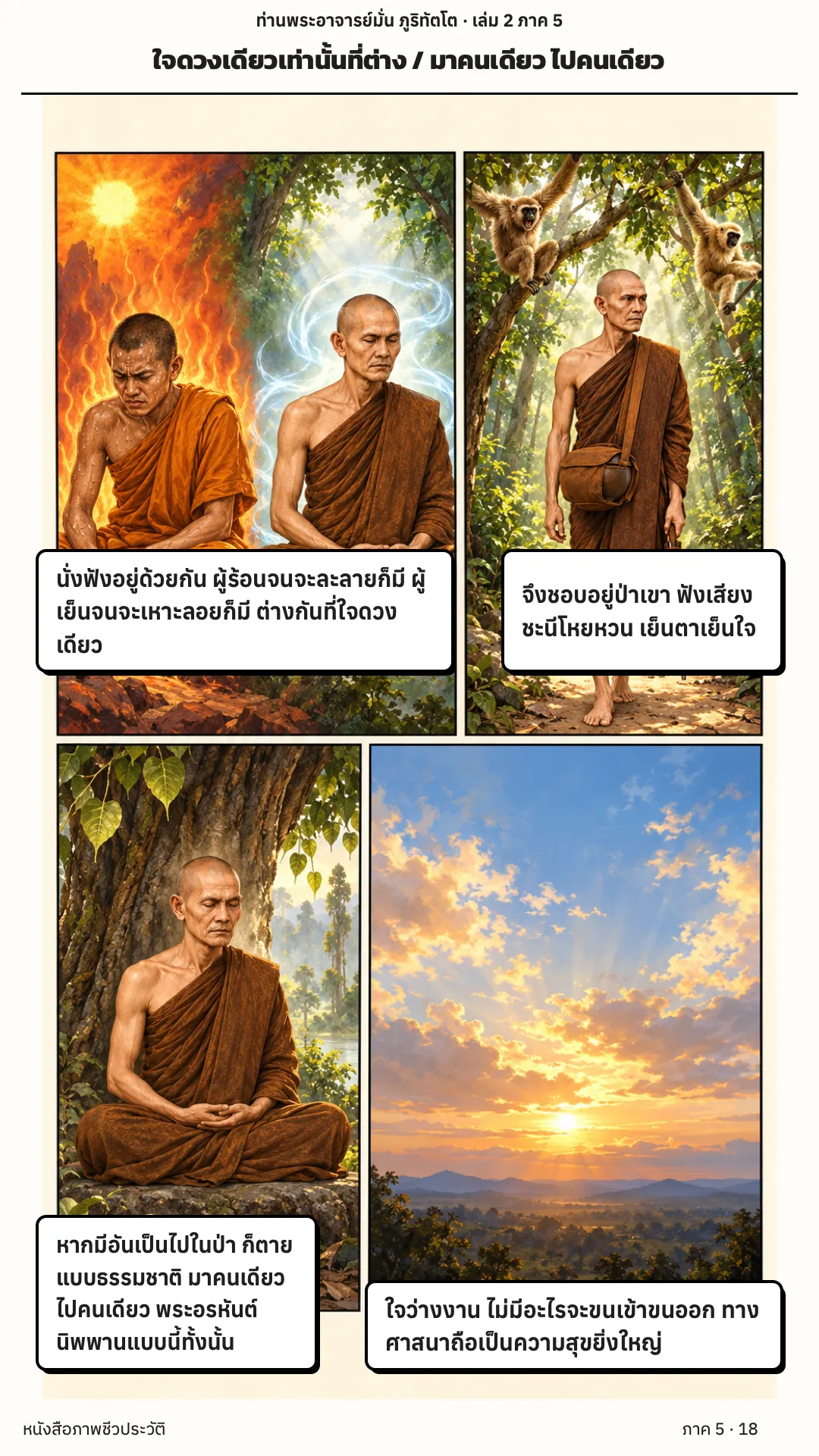 ประวัติท่านพระอาจารย์มั่น ภูริทัตตเถระ เล่ม 2 หน้า 51