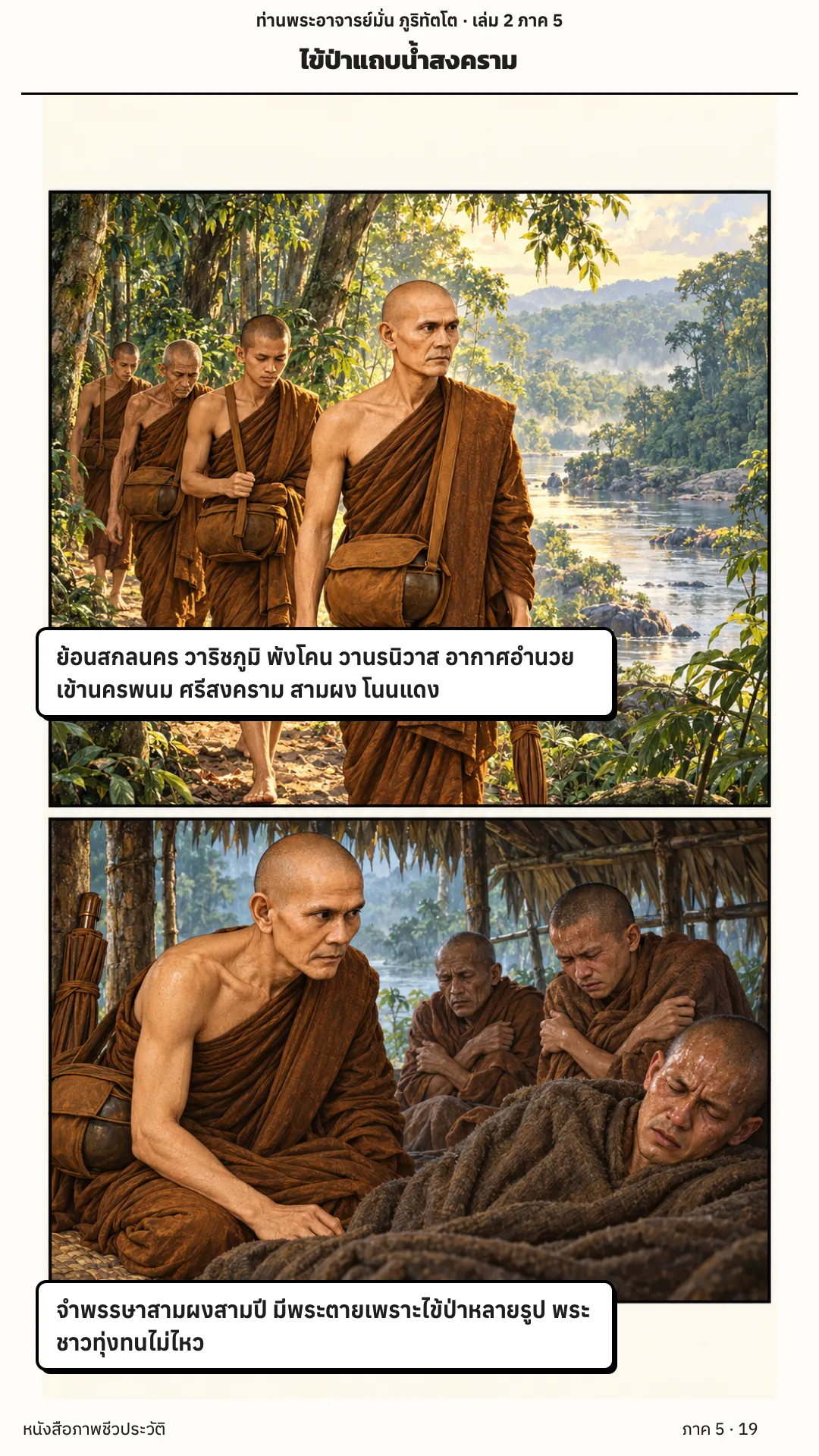 ประวัติท่านพระอาจารย์มั่น ภูริทัตตเถระ เล่ม 2 หน้า 52