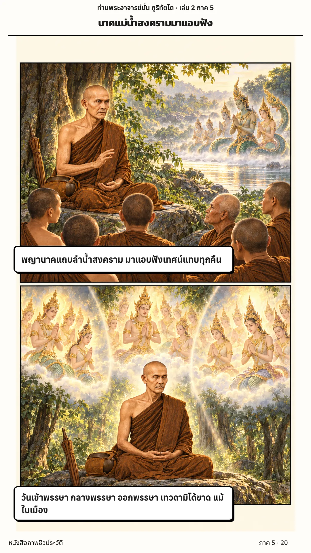 ประวัติท่านพระอาจารย์มั่น ภูริทัตตเถระ เล่ม 2 หน้า 53