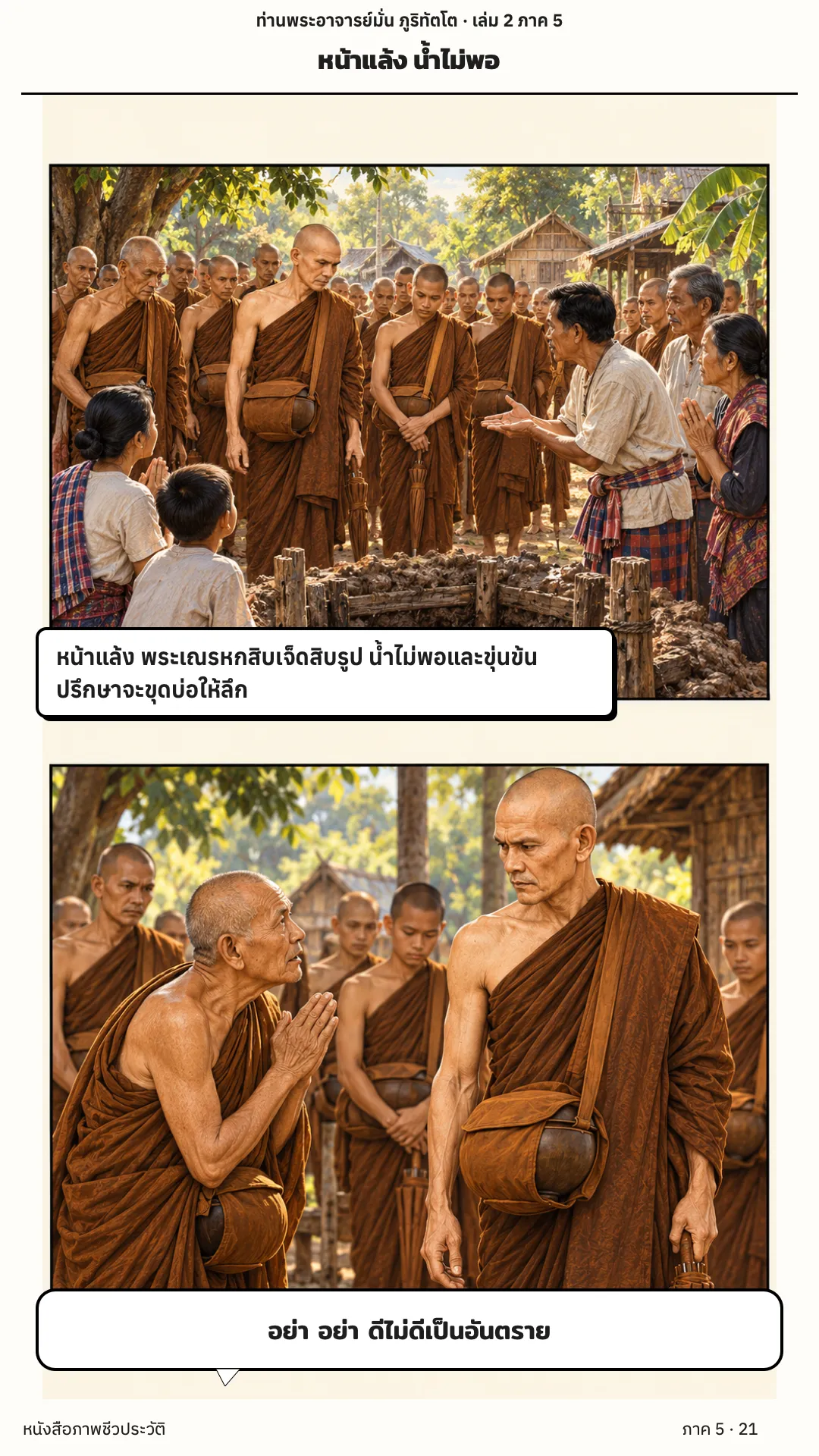 ประวัติท่านพระอาจารย์มั่น ภูริทัตตเถระ เล่ม 2 หน้า 54