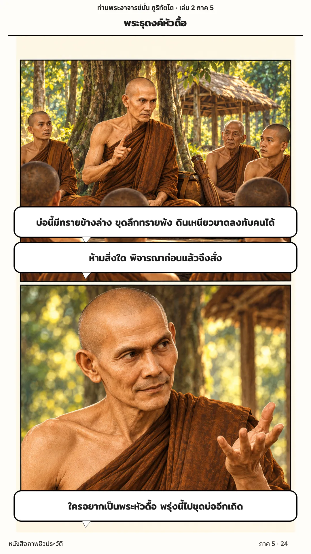 ประวัติท่านพระอาจารย์มั่น ภูริทัตตเถระ เล่ม 2 หน้า 57