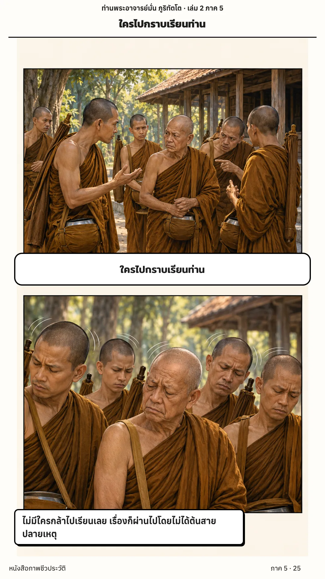 ประวัติท่านพระอาจารย์มั่น ภูริทัตตเถระ เล่ม 2 หน้า 58