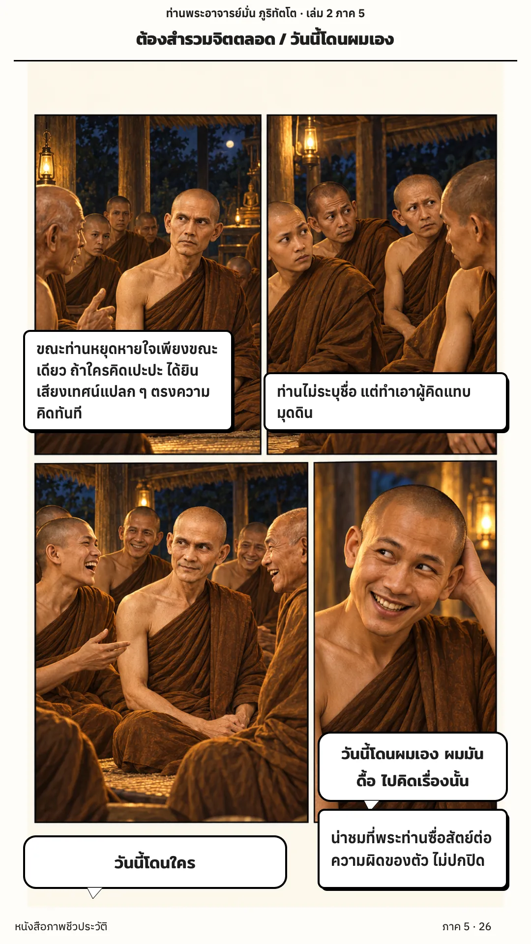 ประวัติท่านพระอาจารย์มั่น ภูริทัตตเถระ เล่ม 2 หน้า 59