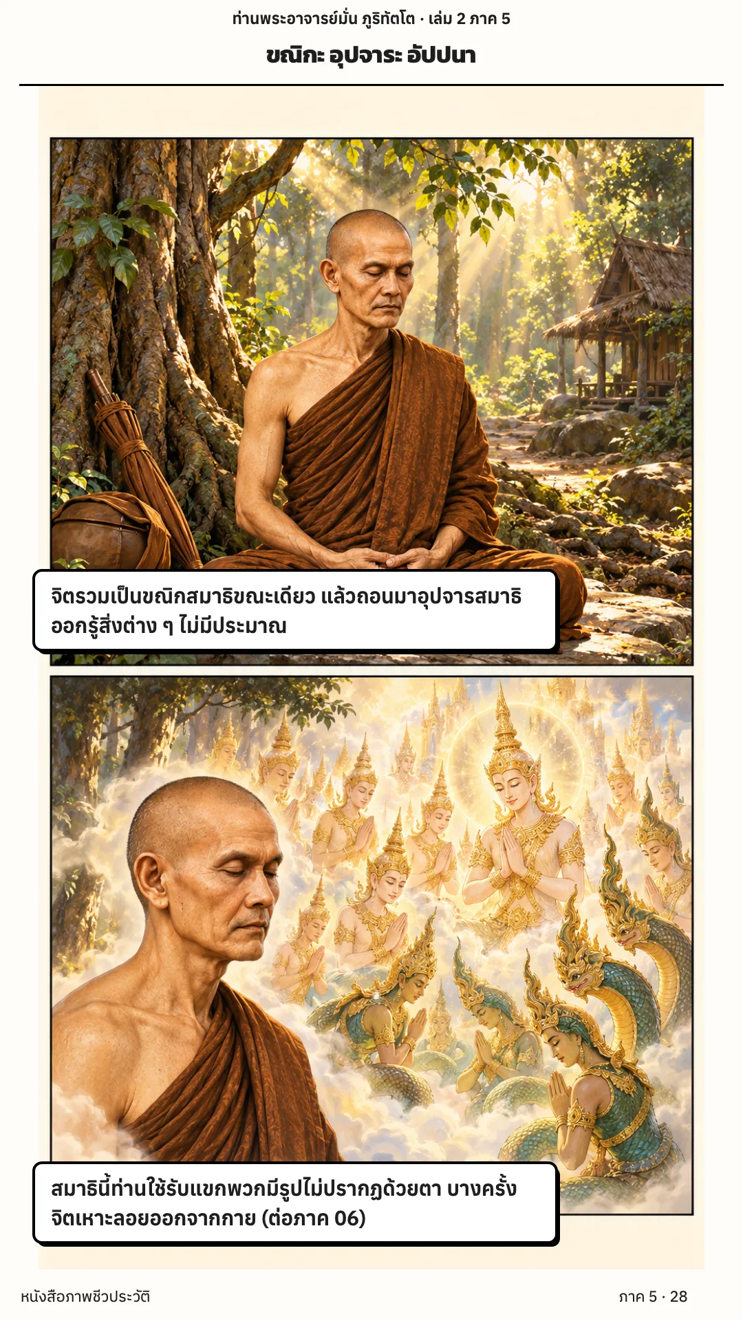 ประวัติท่านพระอาจารย์มั่น ภูริทัตตเถระ เล่ม 2 หน้า 61