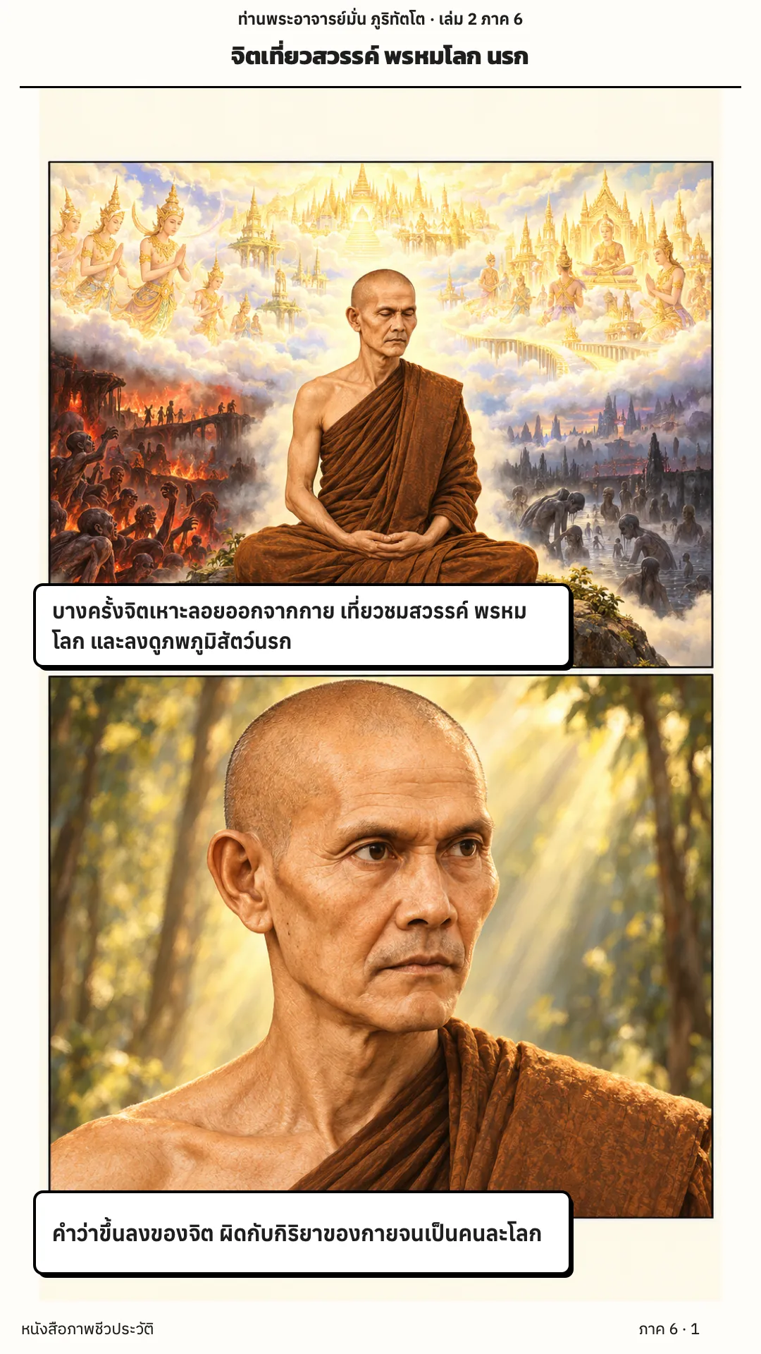 ประวัติท่านพระอาจารย์มั่น ภูริทัตตเถระ เล่ม 2 หน้า 63