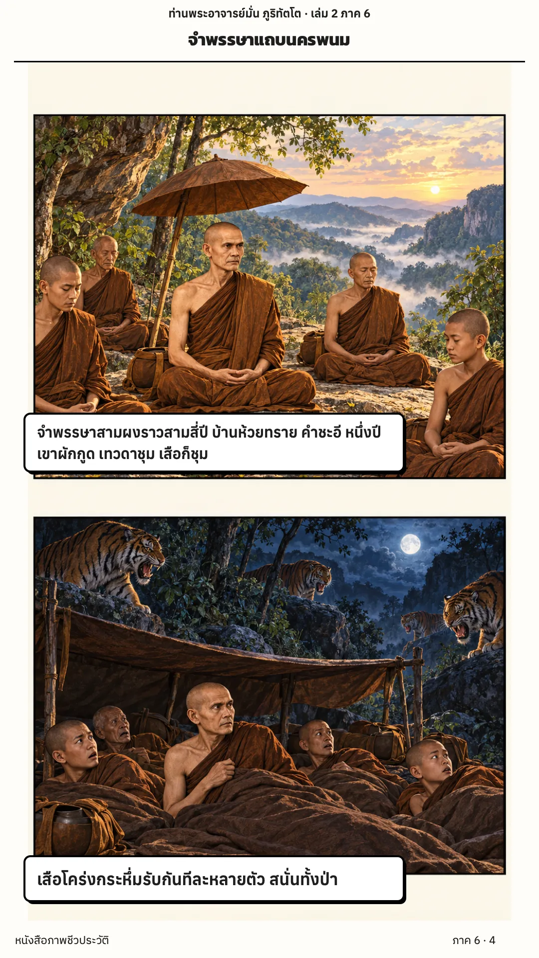 ประวัติท่านพระอาจารย์มั่น ภูริทัตตเถระ เล่ม 2 หน้า 66