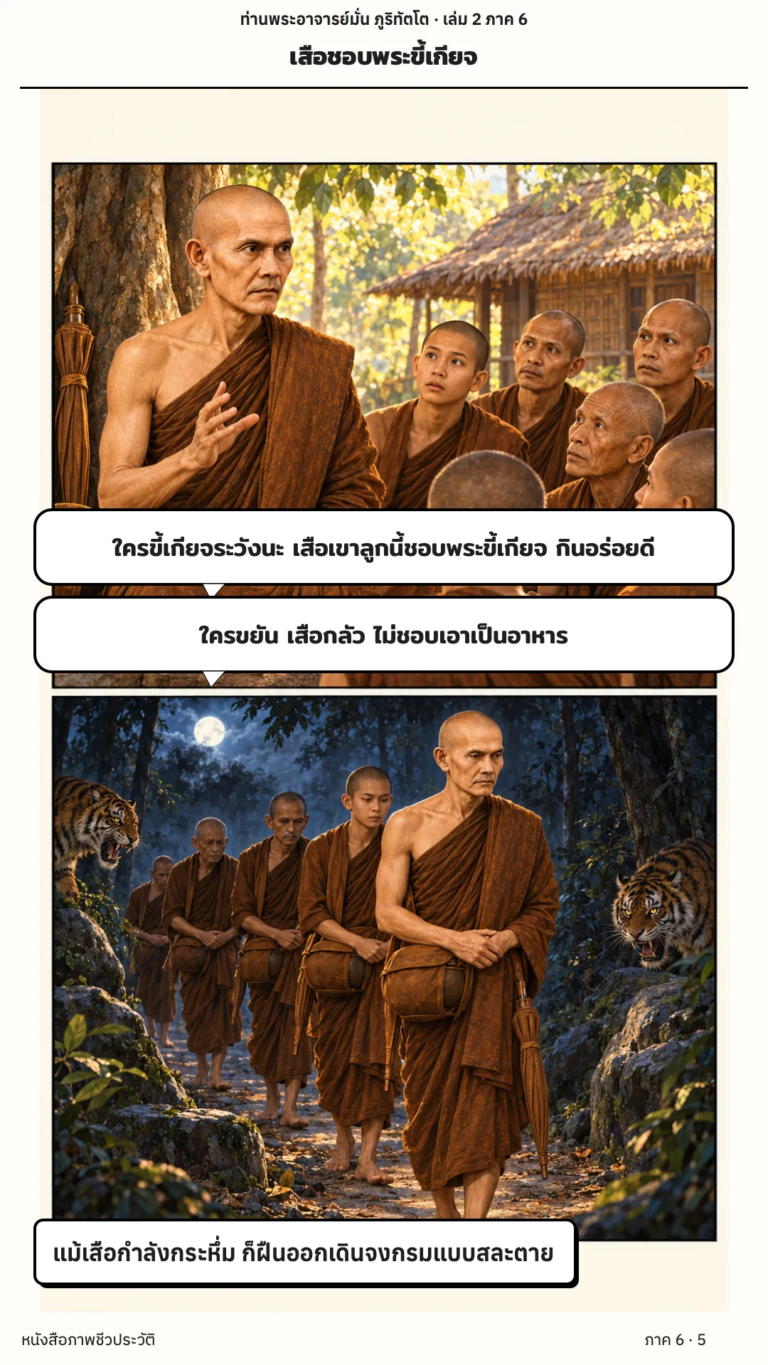 ประวัติท่านพระอาจารย์มั่น ภูริทัตตเถระ เล่ม 2 หน้า 67