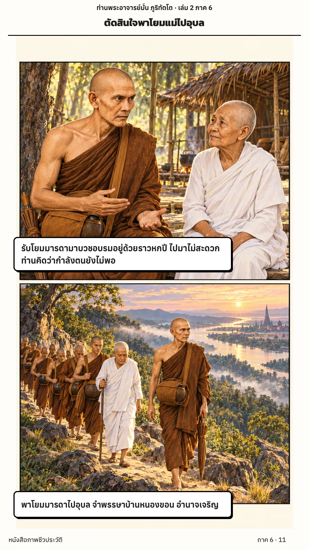 ประวัติท่านพระอาจารย์มั่น ภูริทัตตเถระ เล่ม 2 หน้า 73