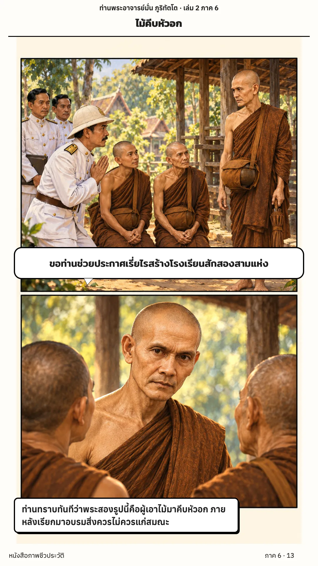 ประวัติท่านพระอาจารย์มั่น ภูริทัตตเถระ เล่ม 2 หน้า 75