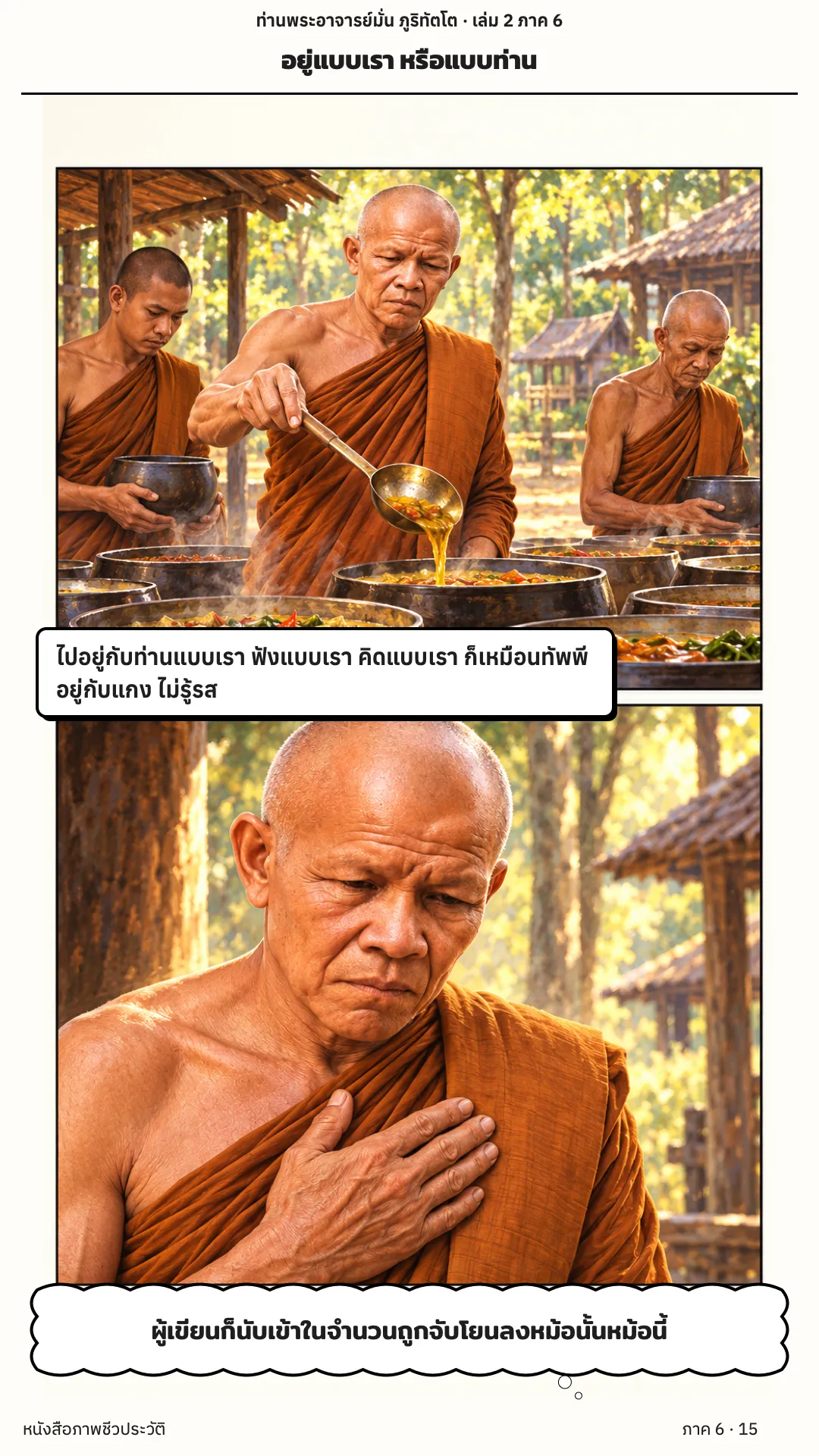 ประวัติท่านพระอาจารย์มั่น ภูริทัตตเถระ เล่ม 2 หน้า 77