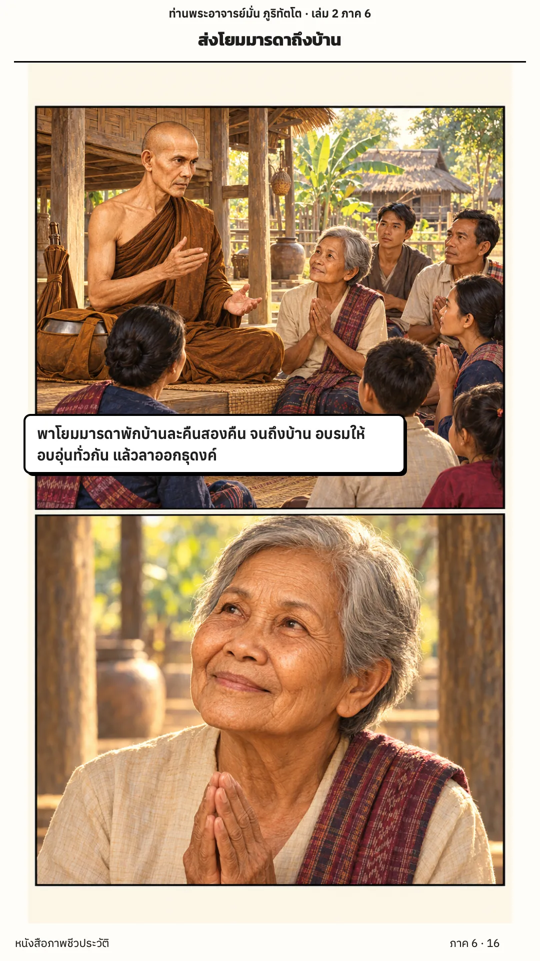 ประวัติท่านพระอาจารย์มั่น ภูริทัตตเถระ เล่ม 2 หน้า 78