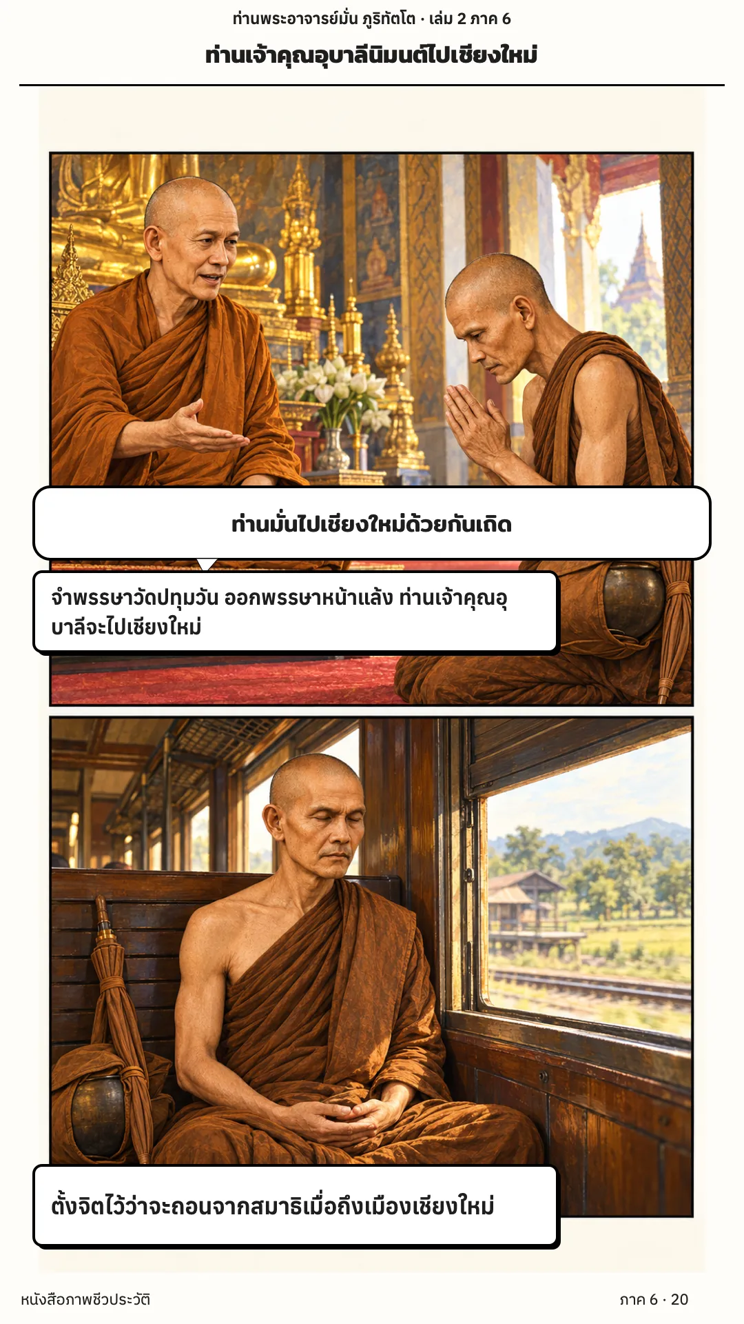 ประวัติท่านพระอาจารย์มั่น ภูริทัตตเถระ เล่ม 2 หน้า 82