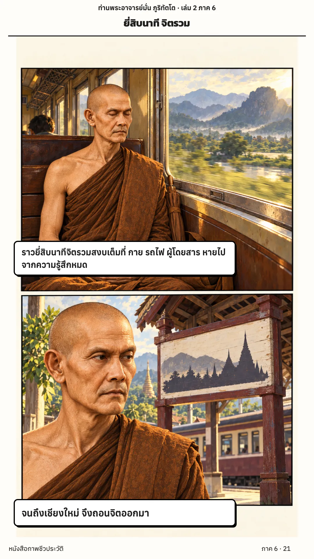 ประวัติท่านพระอาจารย์มั่น ภูริทัตตเถระ เล่ม 2 หน้า 83
