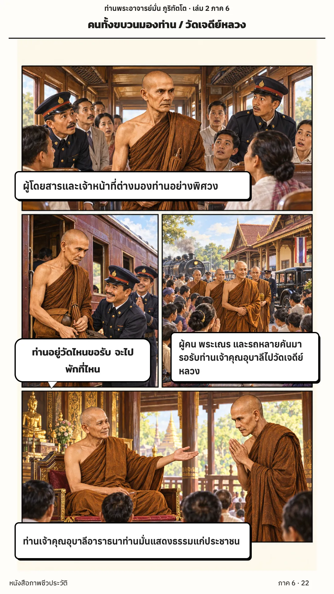 ประวัติท่านพระอาจารย์มั่น ภูริทัตตเถระ เล่ม 2 หน้า 84
