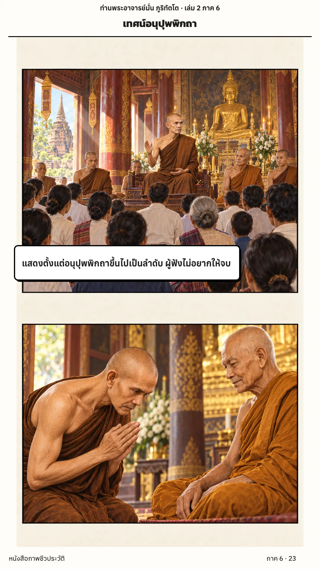 ประวัติท่านพระอาจารย์มั่น ภูริทัตตเถระ เล่ม 2 หน้า 85
