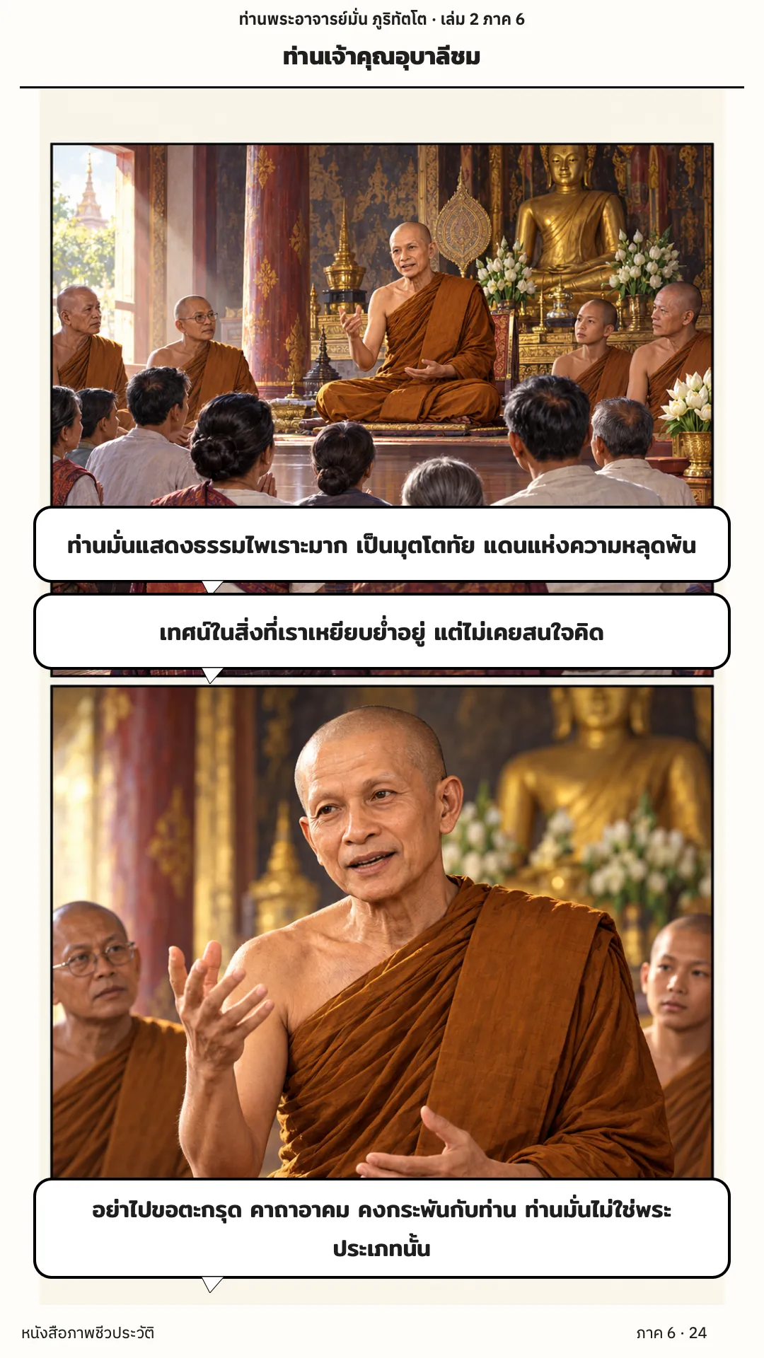 ประวัติท่านพระอาจารย์มั่น ภูริทัตตเถระ เล่ม 2 หน้า 86