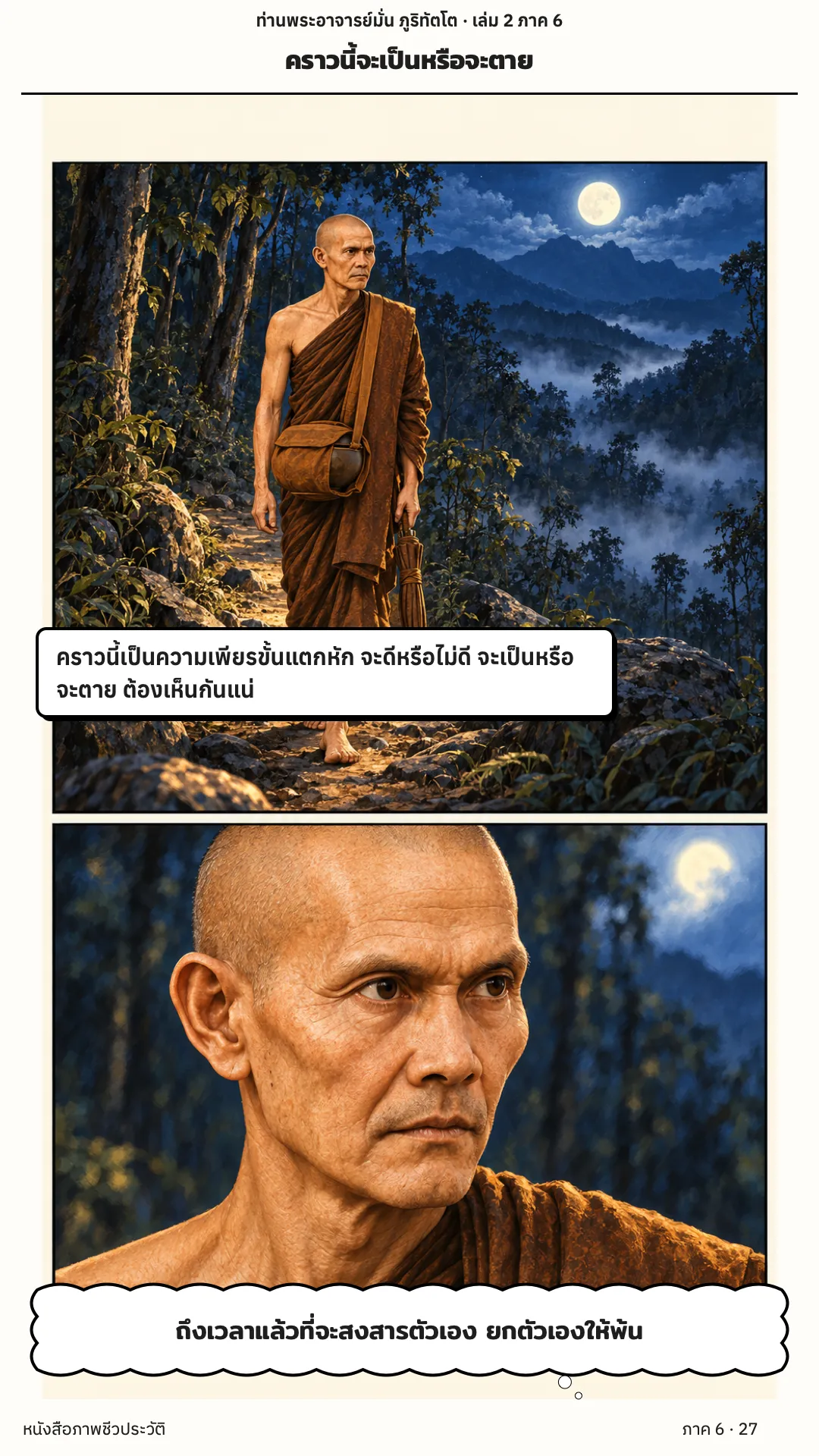 ประวัติท่านพระอาจารย์มั่น ภูริทัตตเถระ เล่ม 2 หน้า 89
