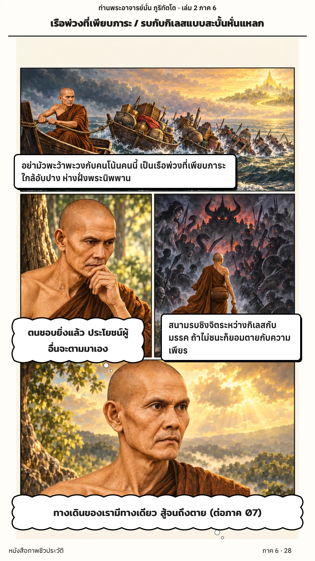 ประวัติท่านพระอาจารย์มั่น ภูริทัตตเถระ เล่ม 2 หน้า 90