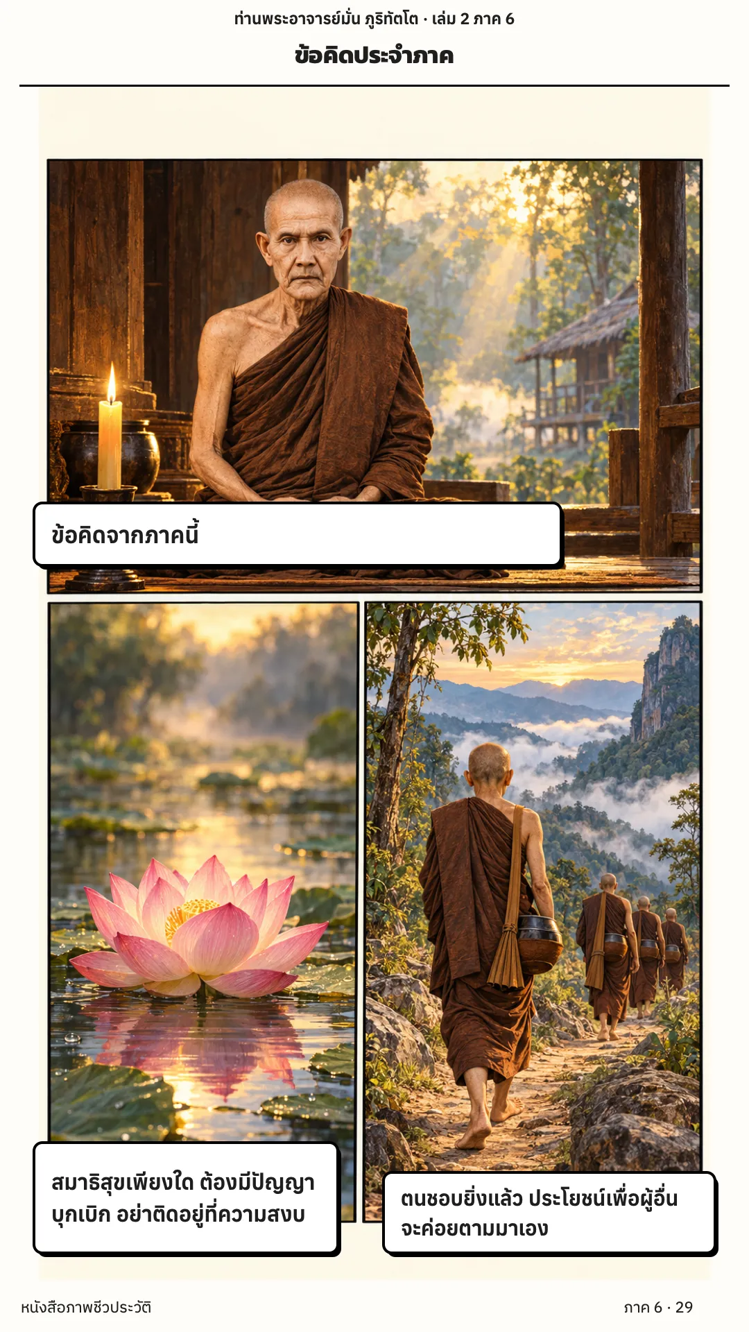 ประวัติท่านพระอาจารย์มั่น ภูริทัตตเถระ เล่ม 2 หน้า 91