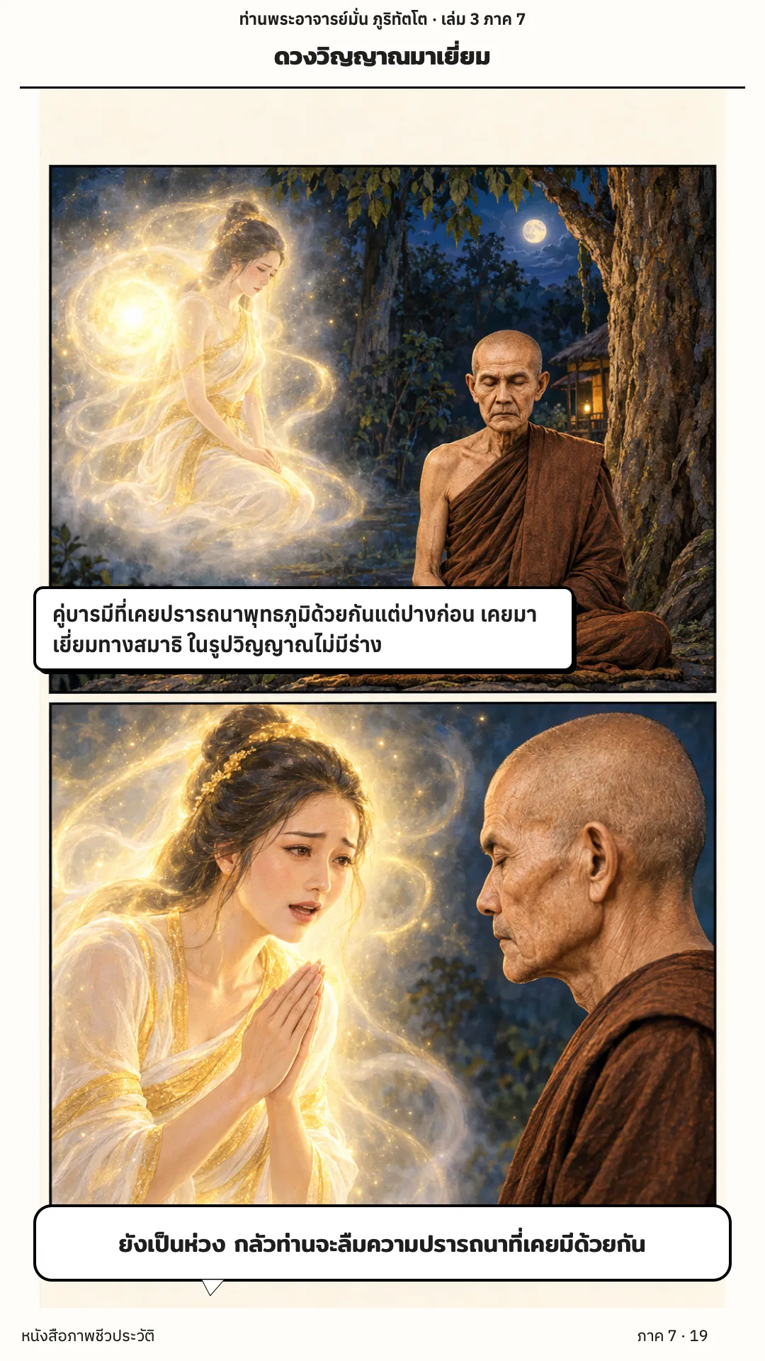 ประวัติท่านพระอาจารย์มั่น ภูริทัตตเถระ เล่ม 3 หน้า 19