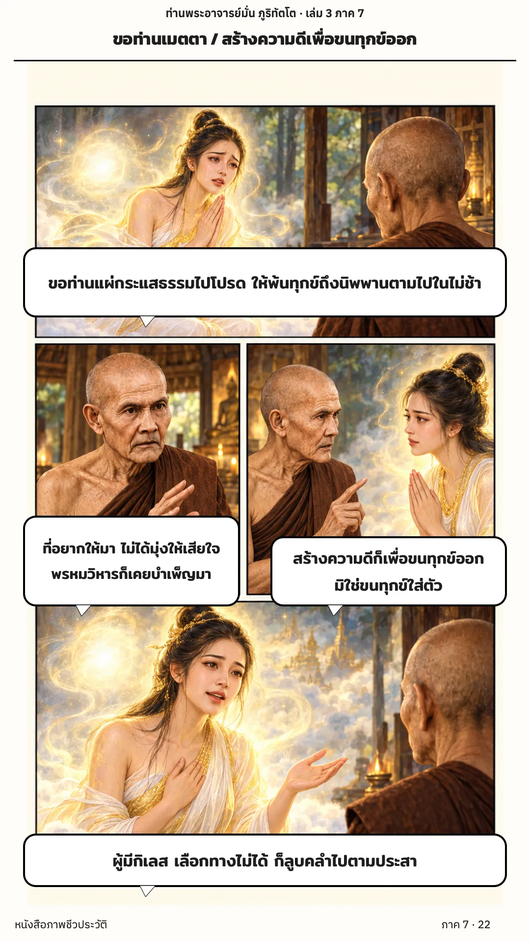 ประวัติท่านพระอาจารย์มั่น ภูริทัตตเถระ เล่ม 3 หน้า 22