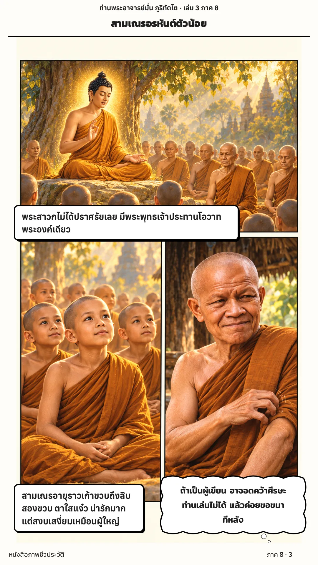 ประวัติท่านพระอาจารย์มั่น ภูริทัตตเถระ เล่ม 3 หน้า 35