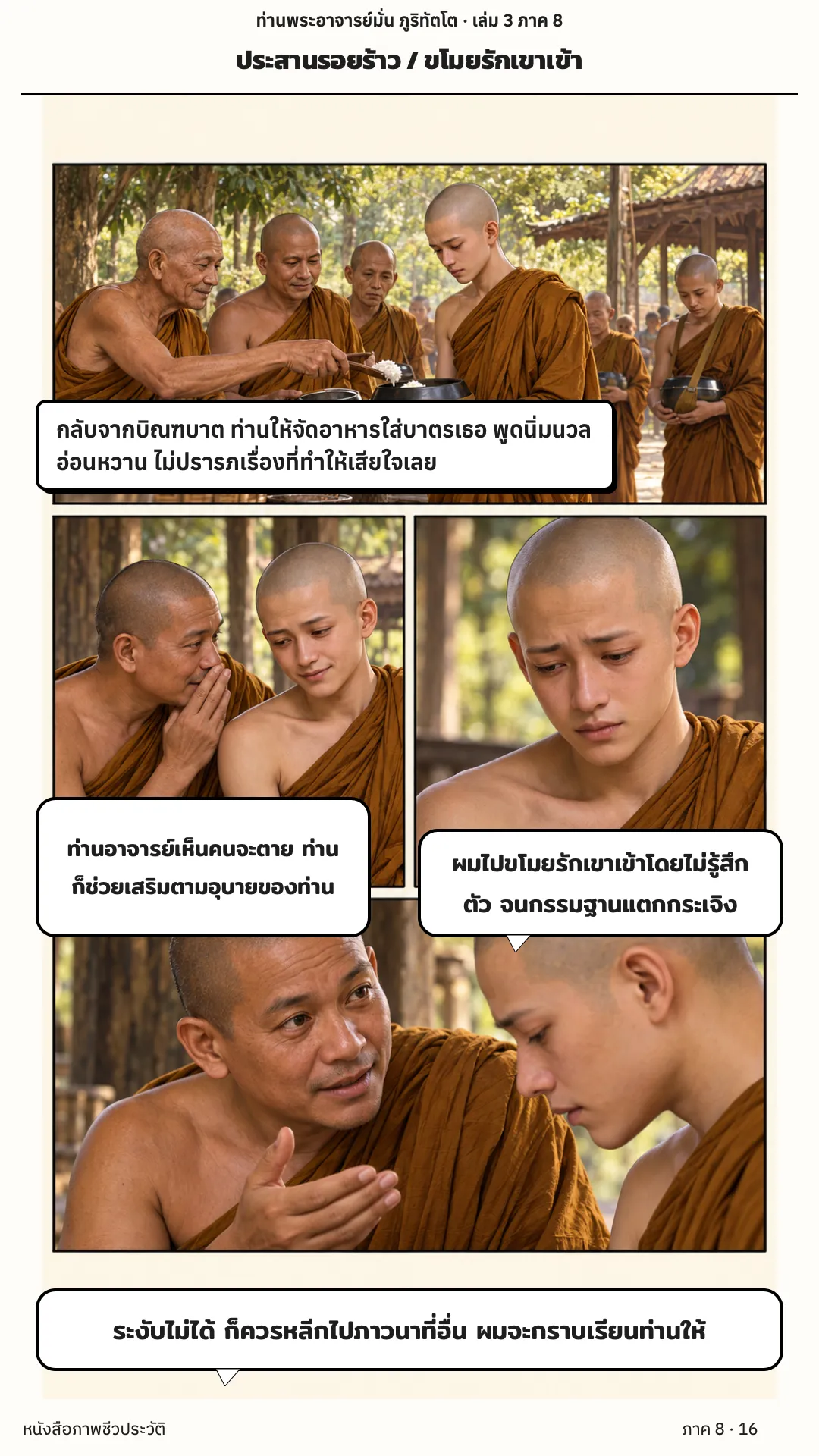 ประวัติท่านพระอาจารย์มั่น ภูริทัตตเถระ เล่ม 3 หน้า 48