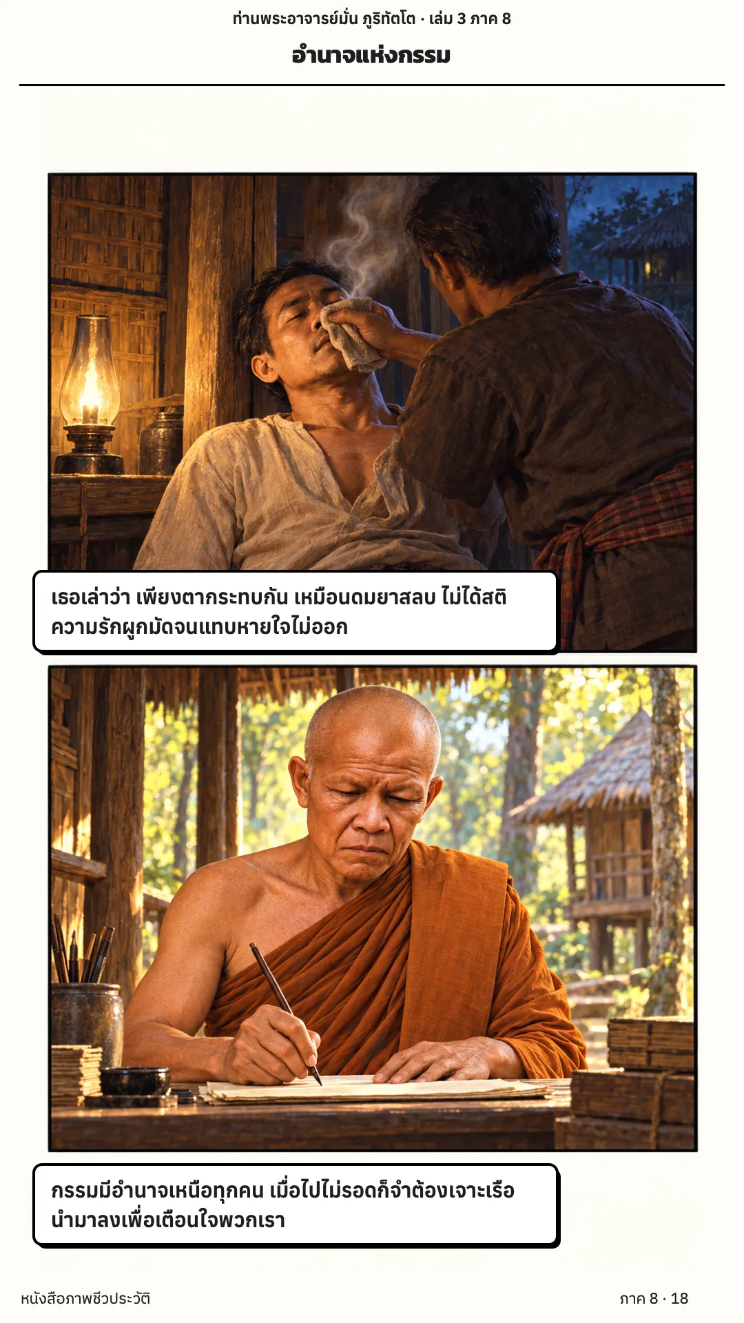 ประวัติท่านพระอาจารย์มั่น ภูริทัตตเถระ เล่ม 3 หน้า 50