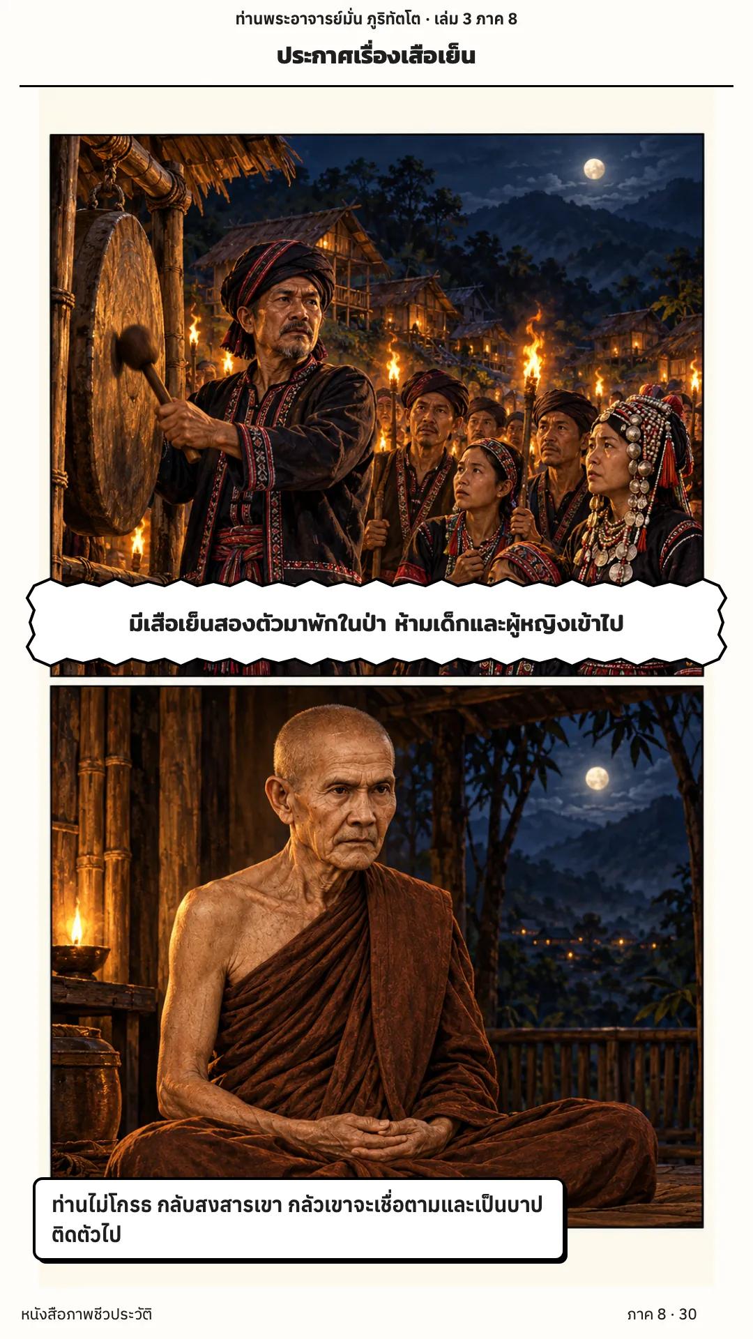 ประวัติท่านพระอาจารย์มั่น ภูริทัตตเถระ เล่ม 3 หน้า 62