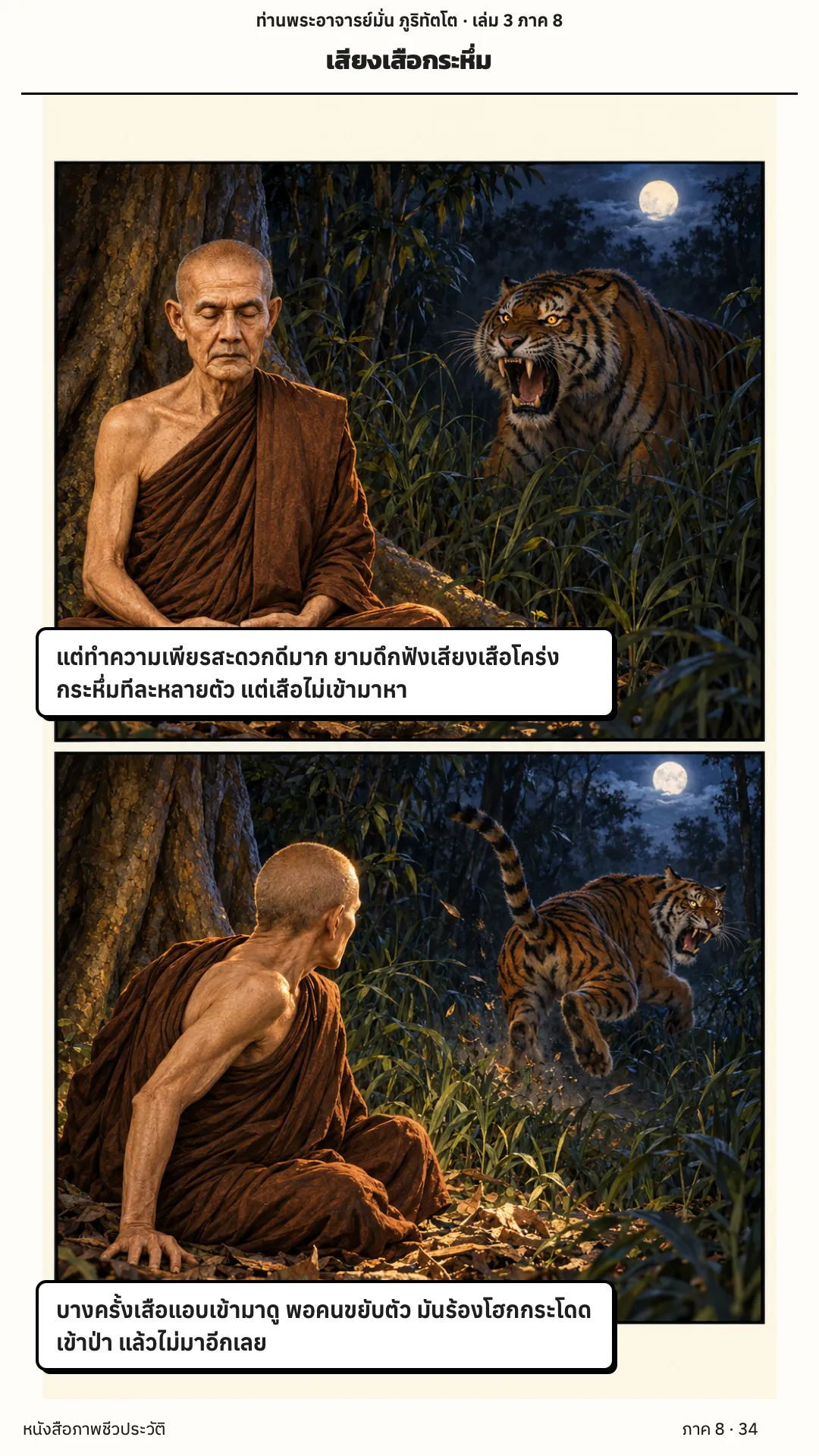 ประวัติท่านพระอาจารย์มั่น ภูริทัตตเถระ เล่ม 3 หน้า 66