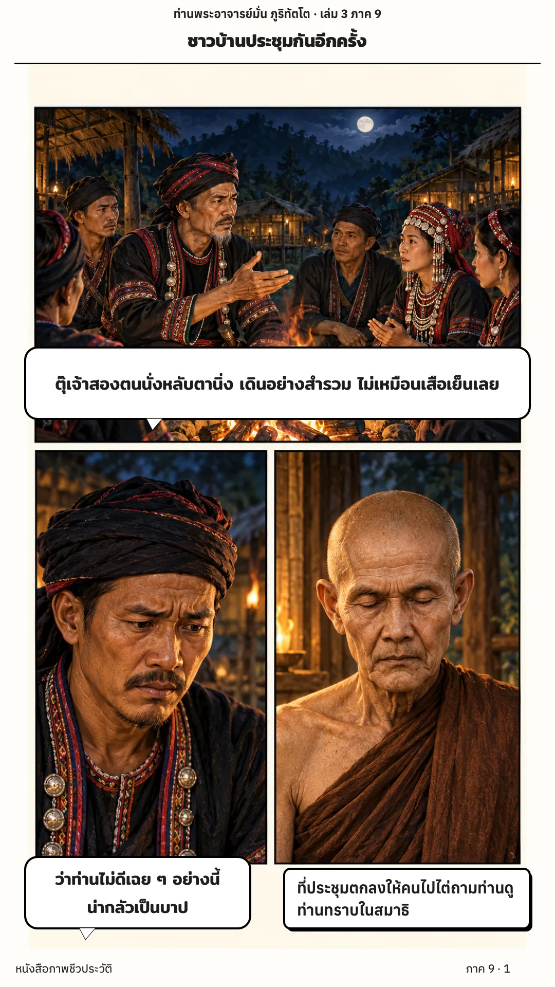 ประวัติท่านพระอาจารย์มั่น ภูริทัตตเถระ เล่ม 3 หน้า 69