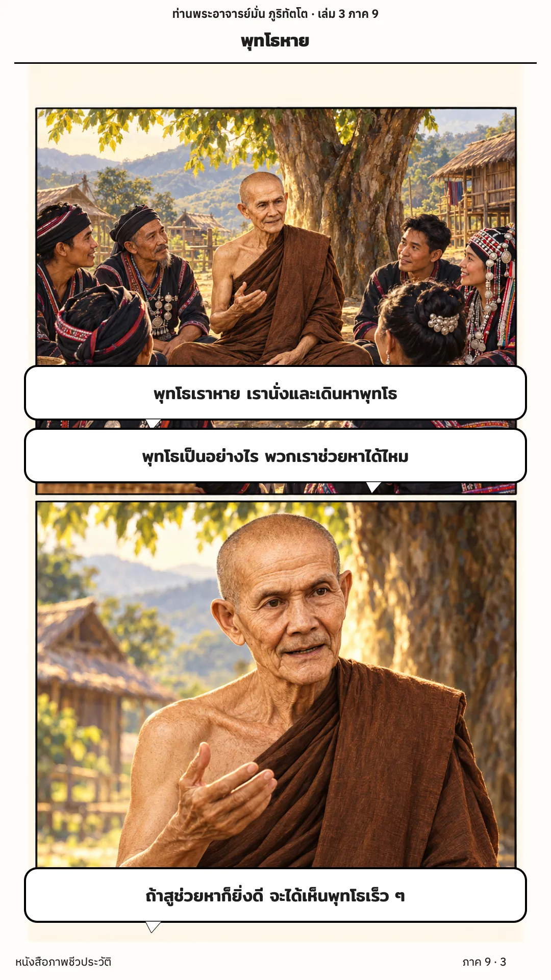 ประวัติท่านพระอาจารย์มั่น ภูริทัตตเถระ เล่ม 3 หน้า 71