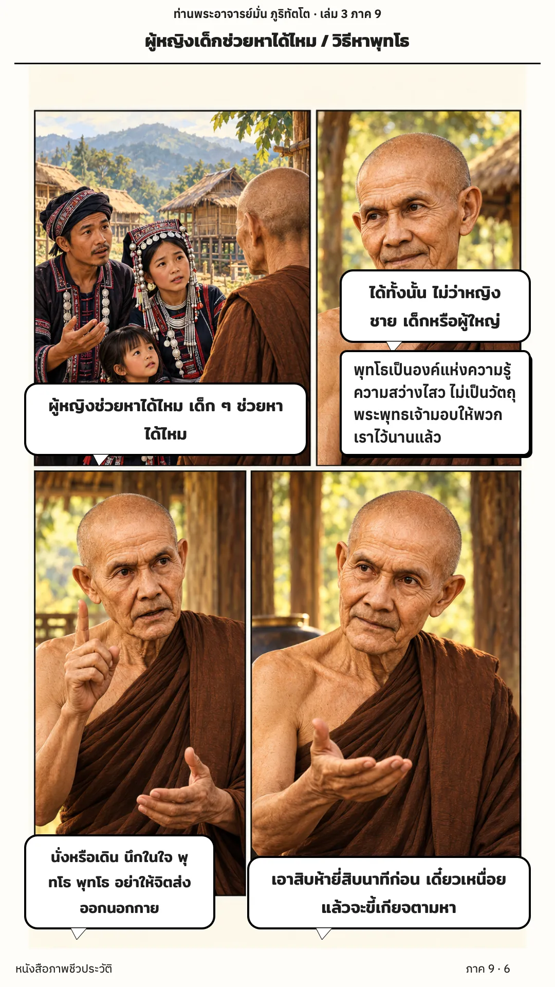 ประวัติท่านพระอาจารย์มั่น ภูริทัตตเถระ เล่ม 3 หน้า 74