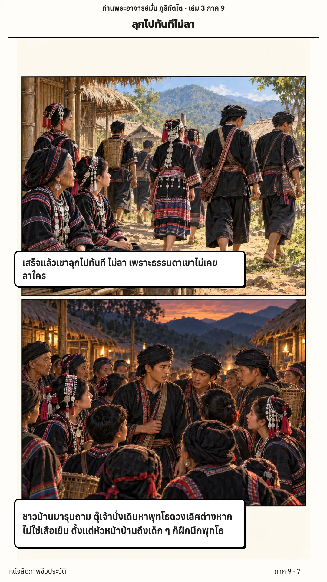 ประวัติท่านพระอาจารย์มั่น ภูริทัตตเถระ เล่ม 3 หน้า 75