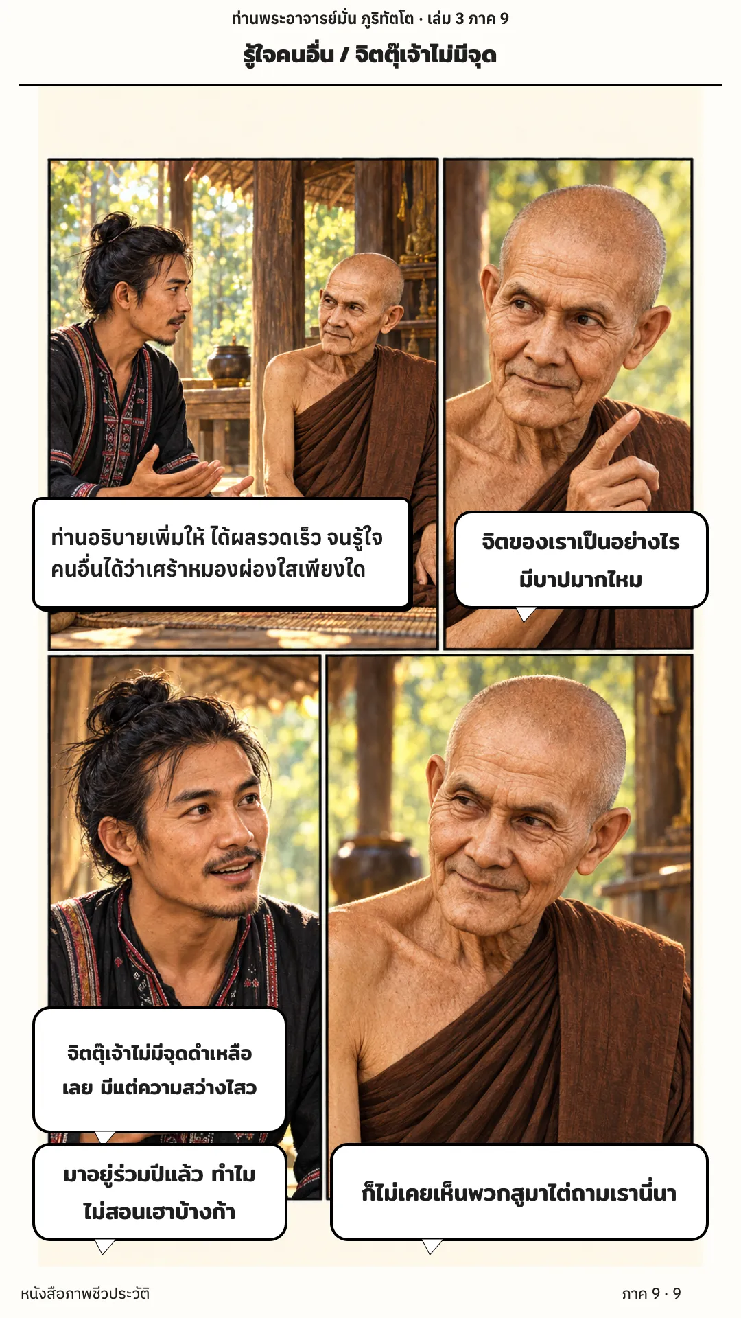ประวัติท่านพระอาจารย์มั่น ภูริทัตตเถระ เล่ม 3 หน้า 77